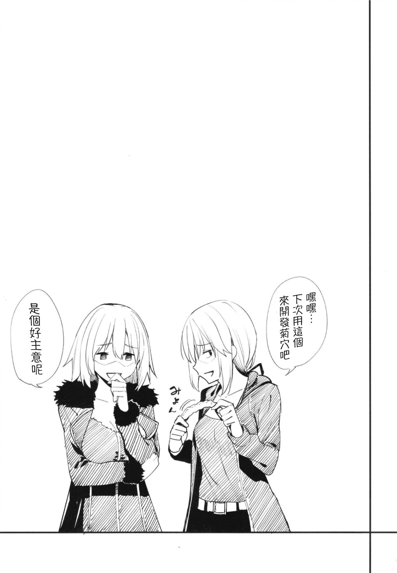 Master Senzoku Housi Club - Page 31