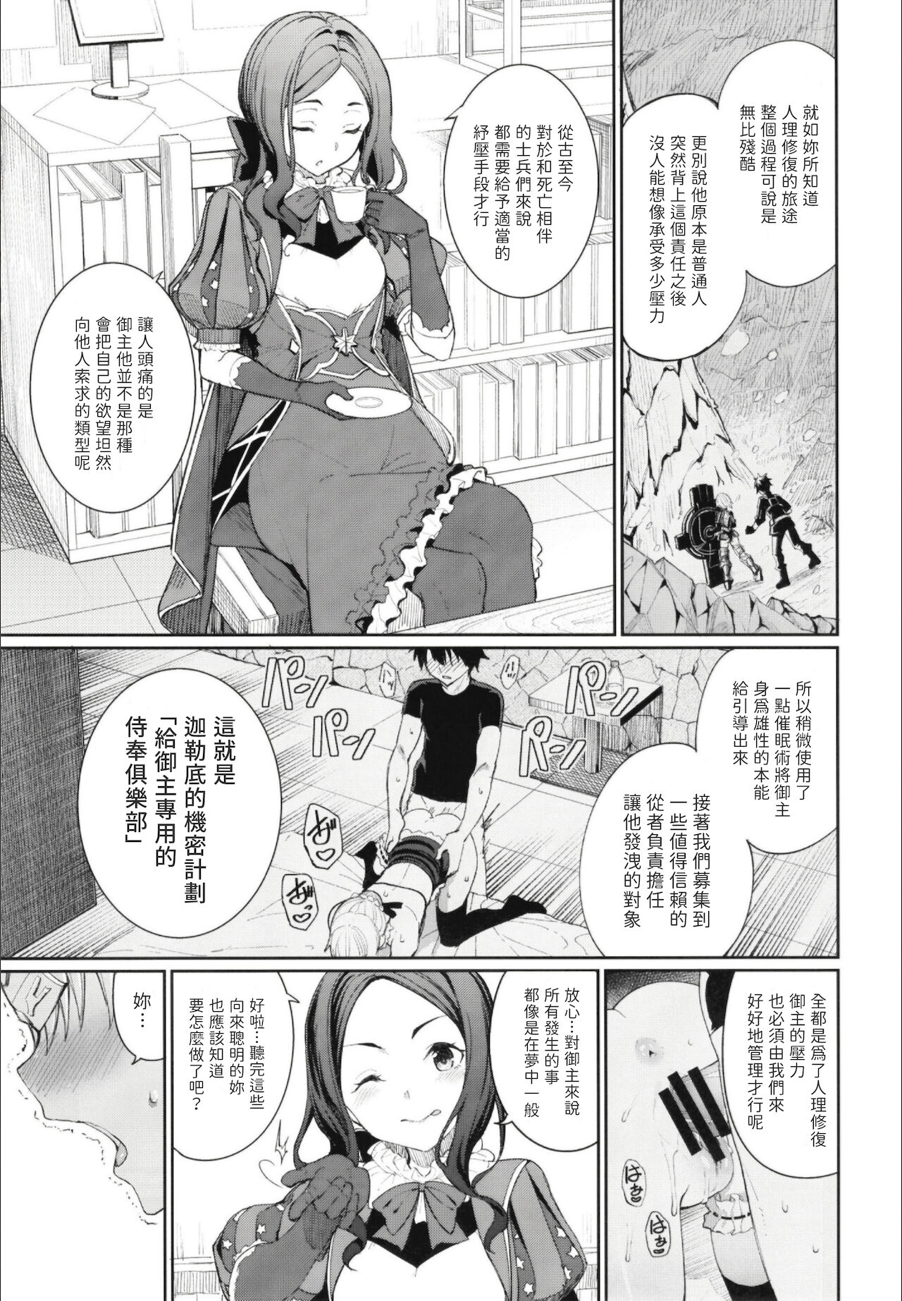 Master Senzoku Housi Club - Page 5