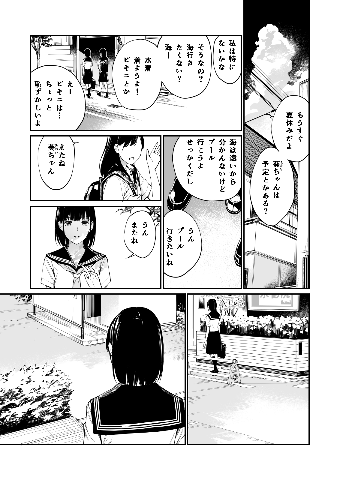 Ame no Hi wa, Honnori Chikubi - Page 21