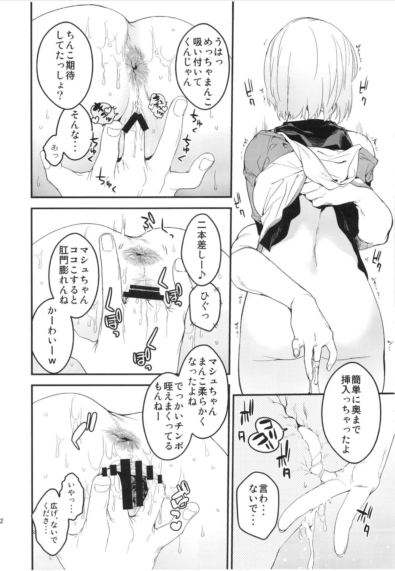 Maintenance de Senpai ga Neteiru Aida ni - Page 21