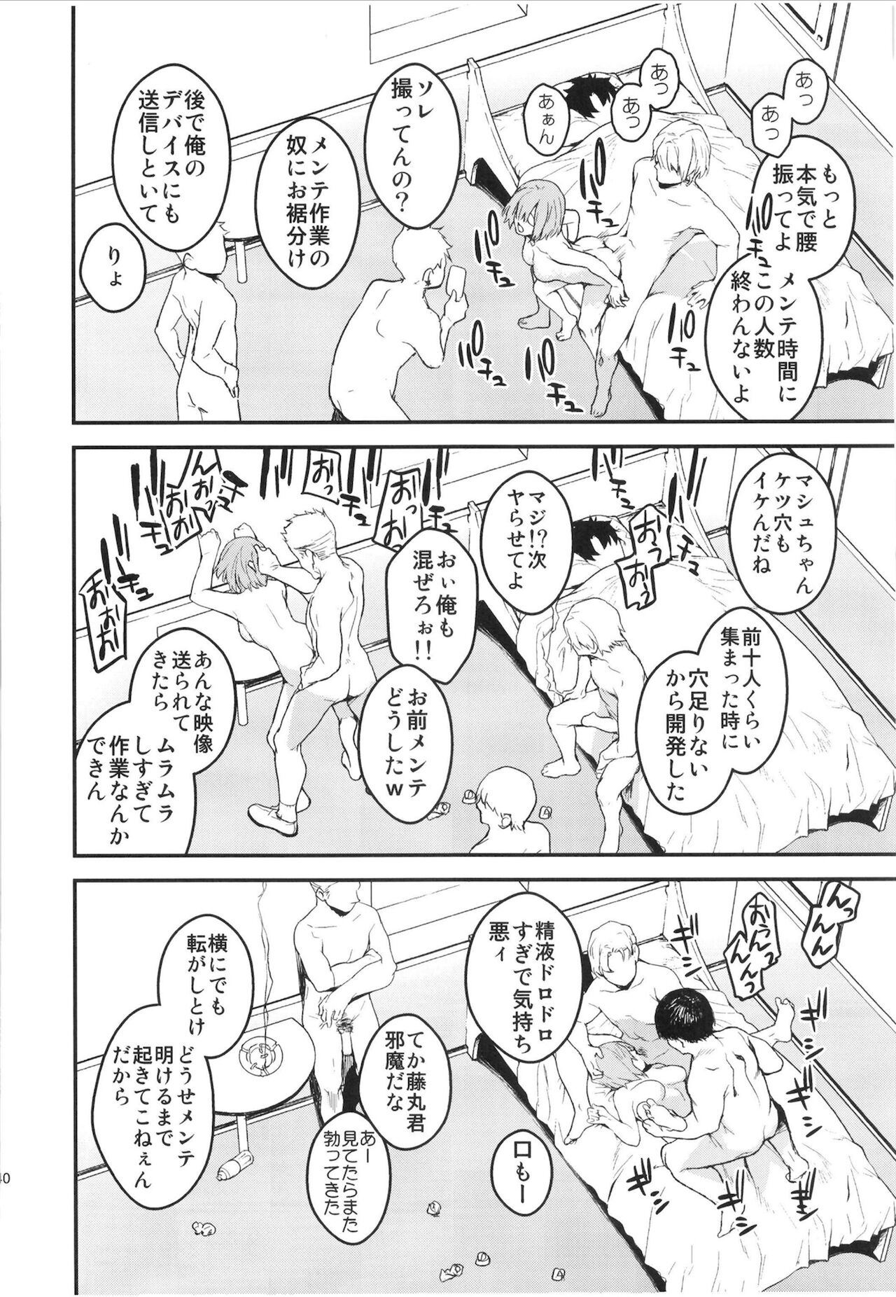 Maintenance de Senpai ga Neteiru Aida ni - Page 39