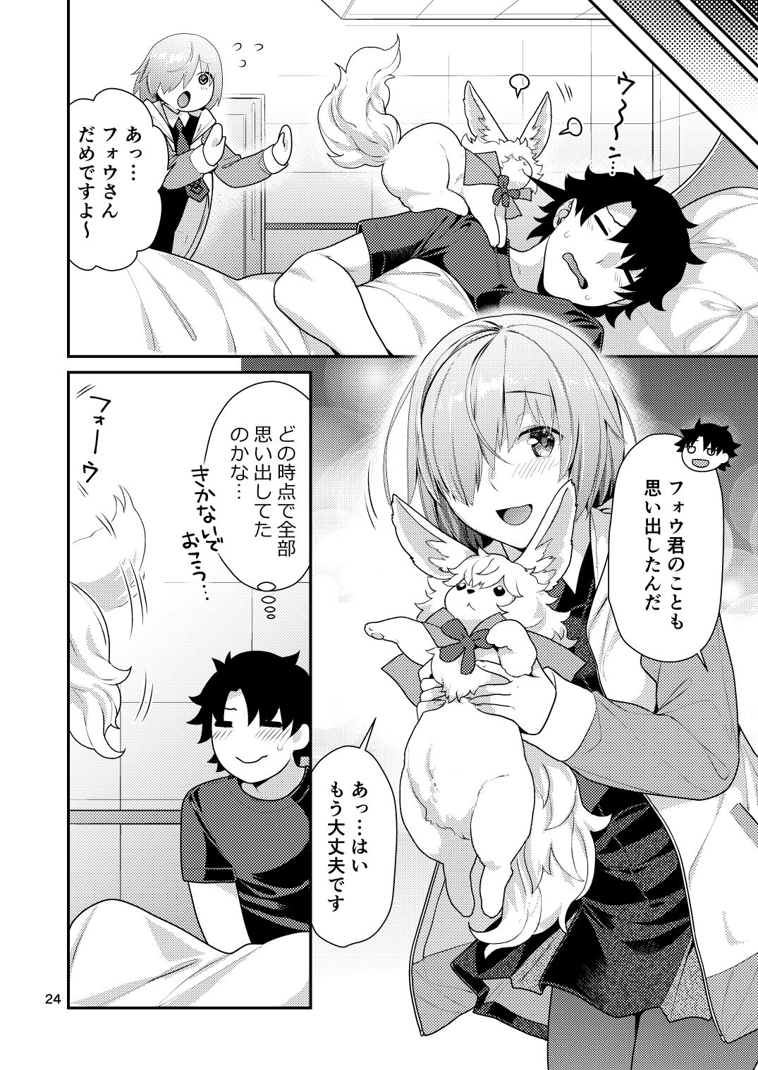 Masshiro Mash to Hajimete Gokko - Page 24