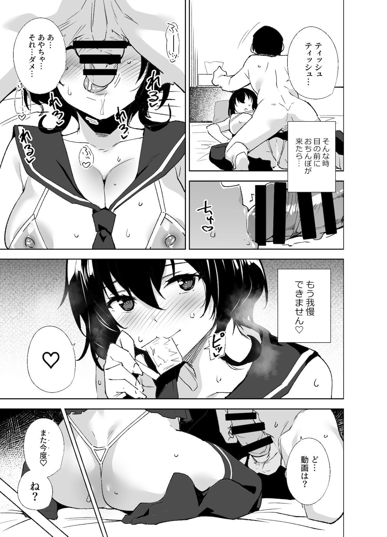 Hikoukai Sub Plan - Page 16