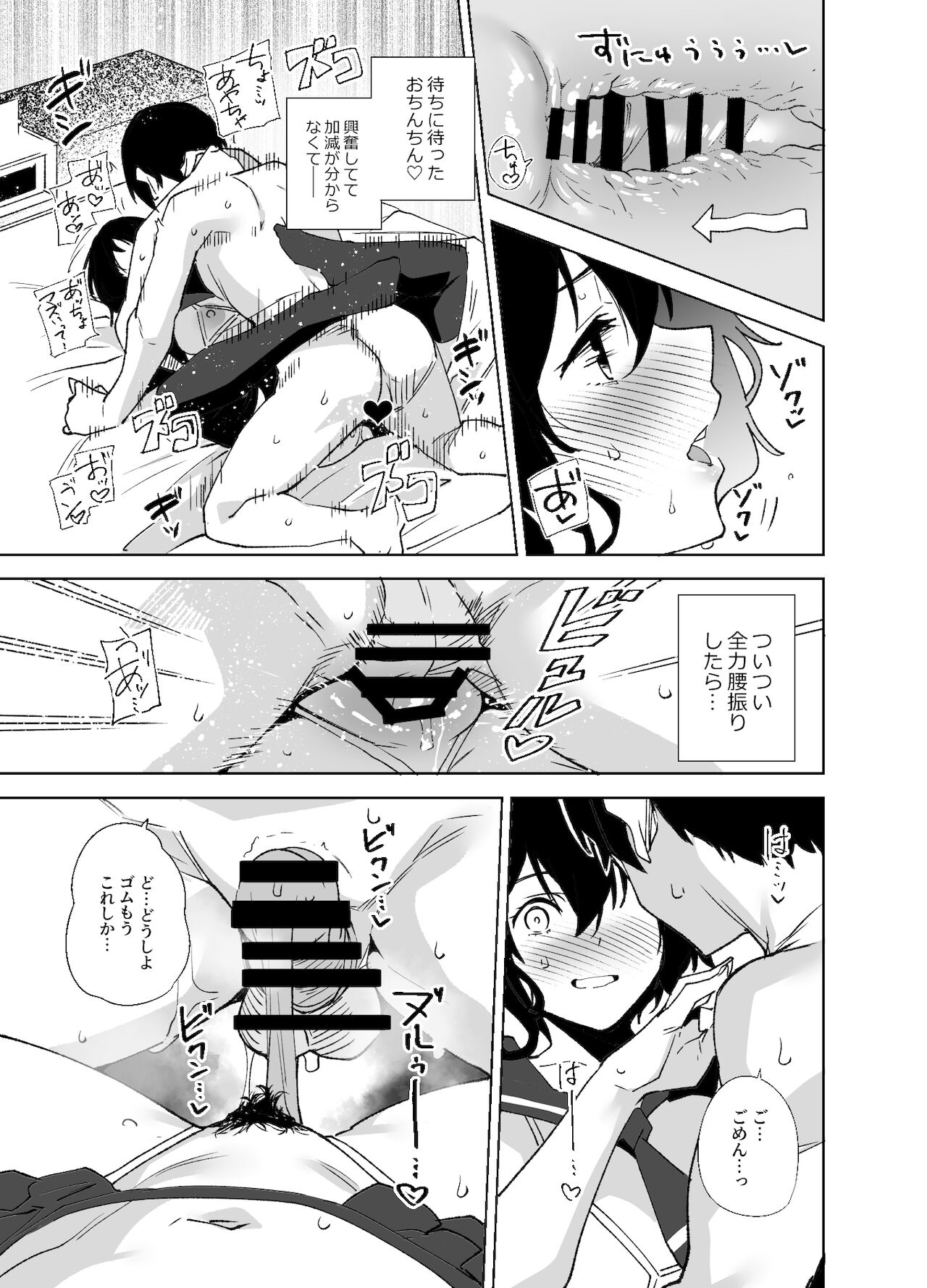 Hikoukai Sub Plan - Page 18