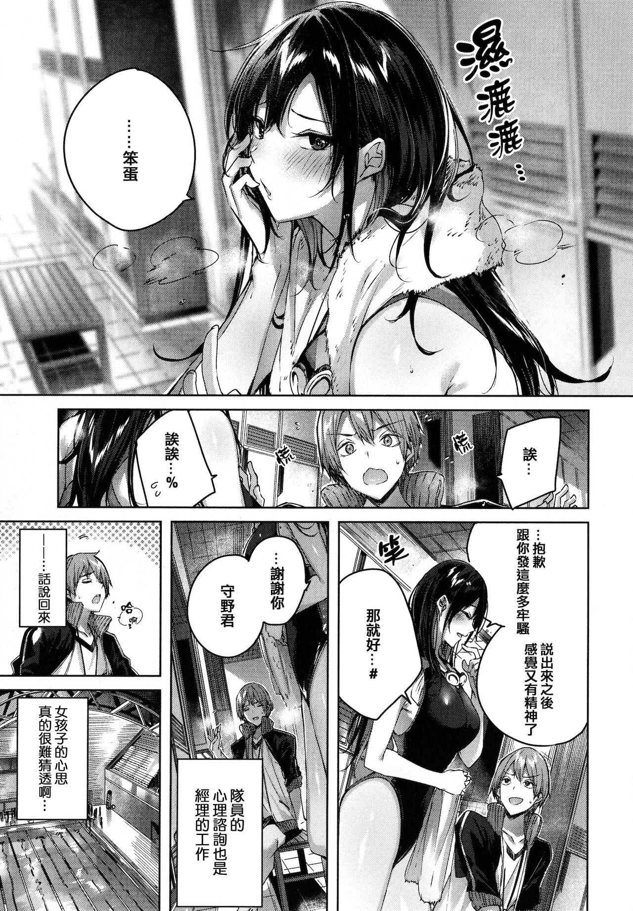 Shiko Splash - Page 105
