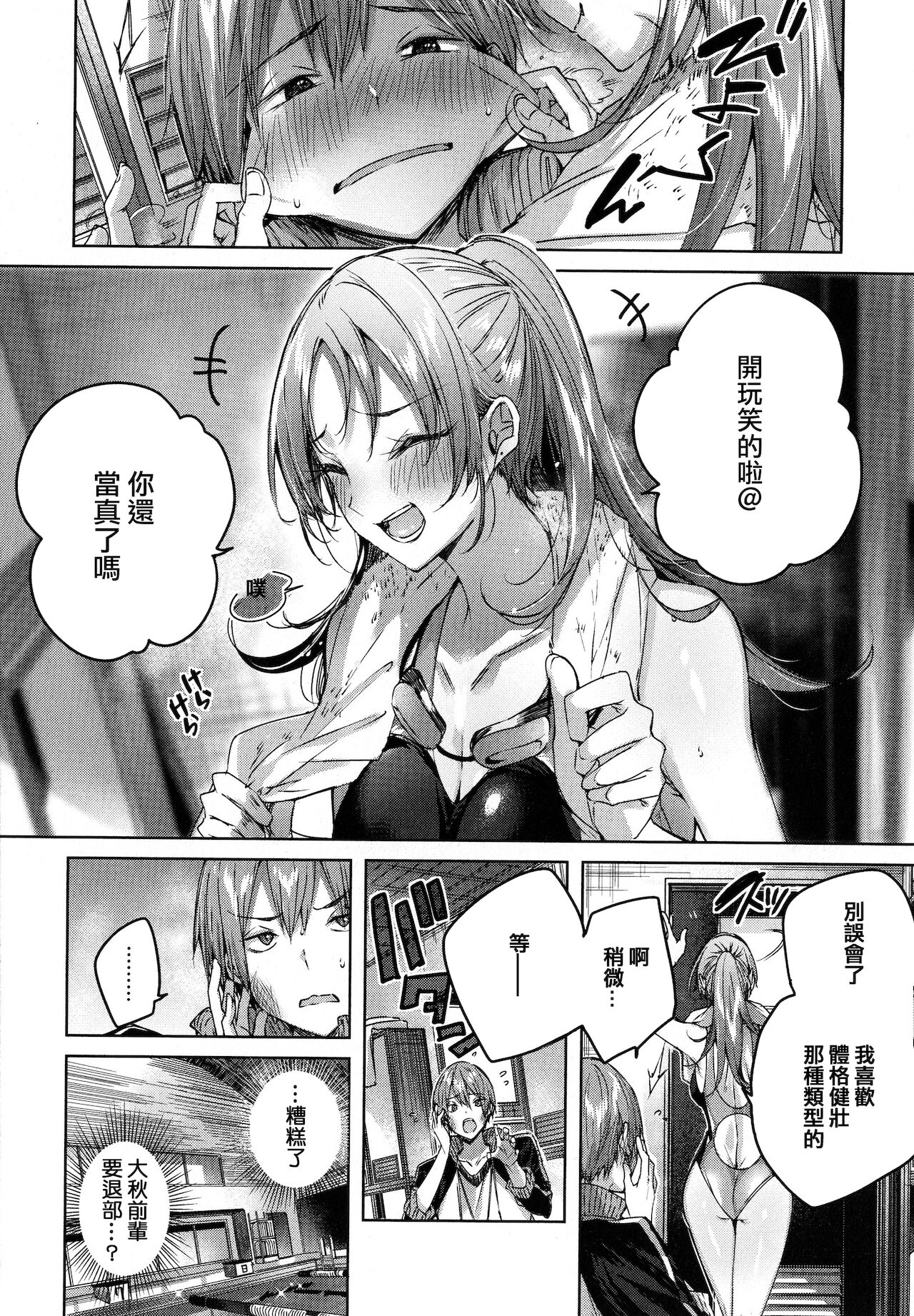 Shiko Splash - Page 124