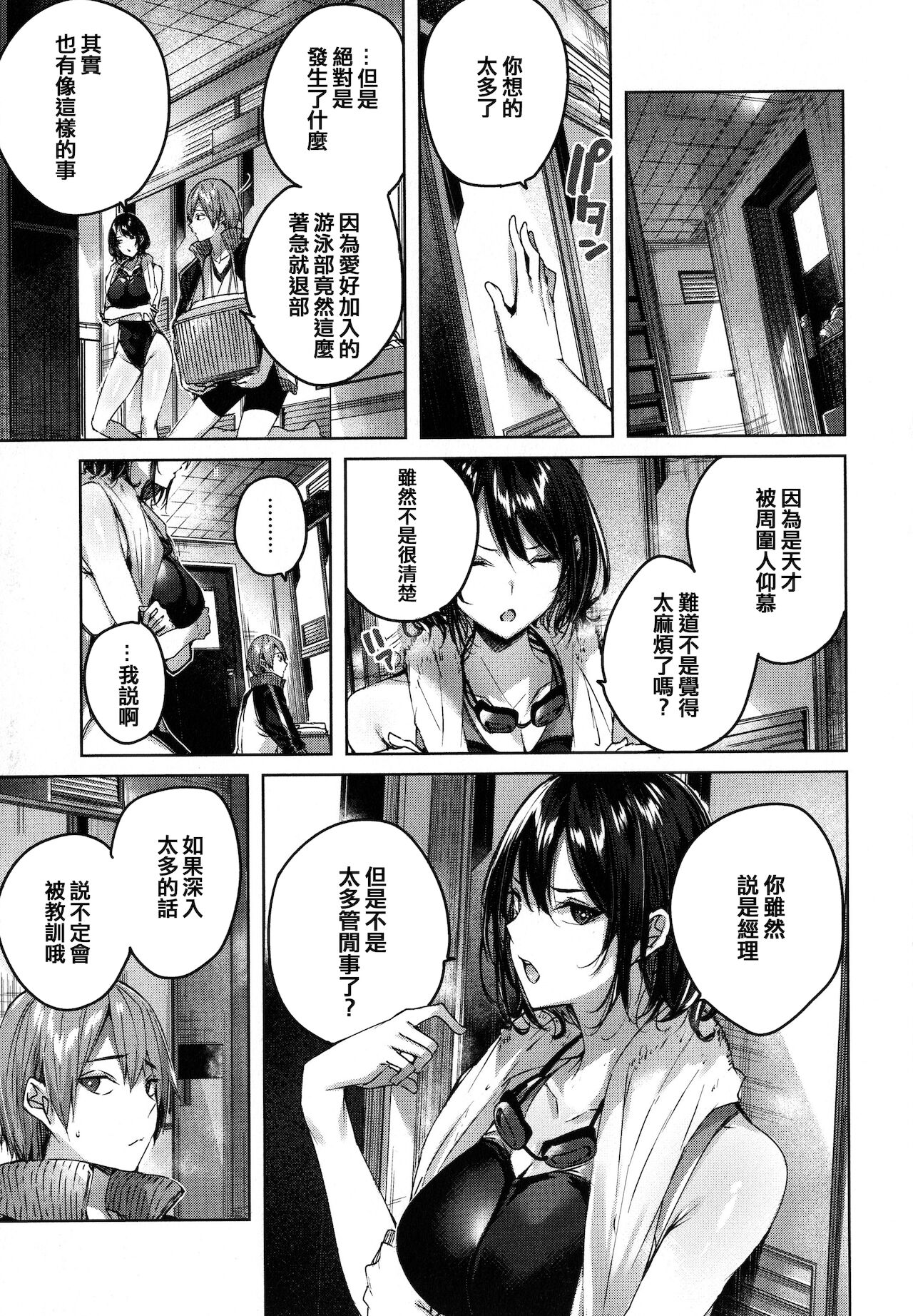 Shiko Splash - Page 125