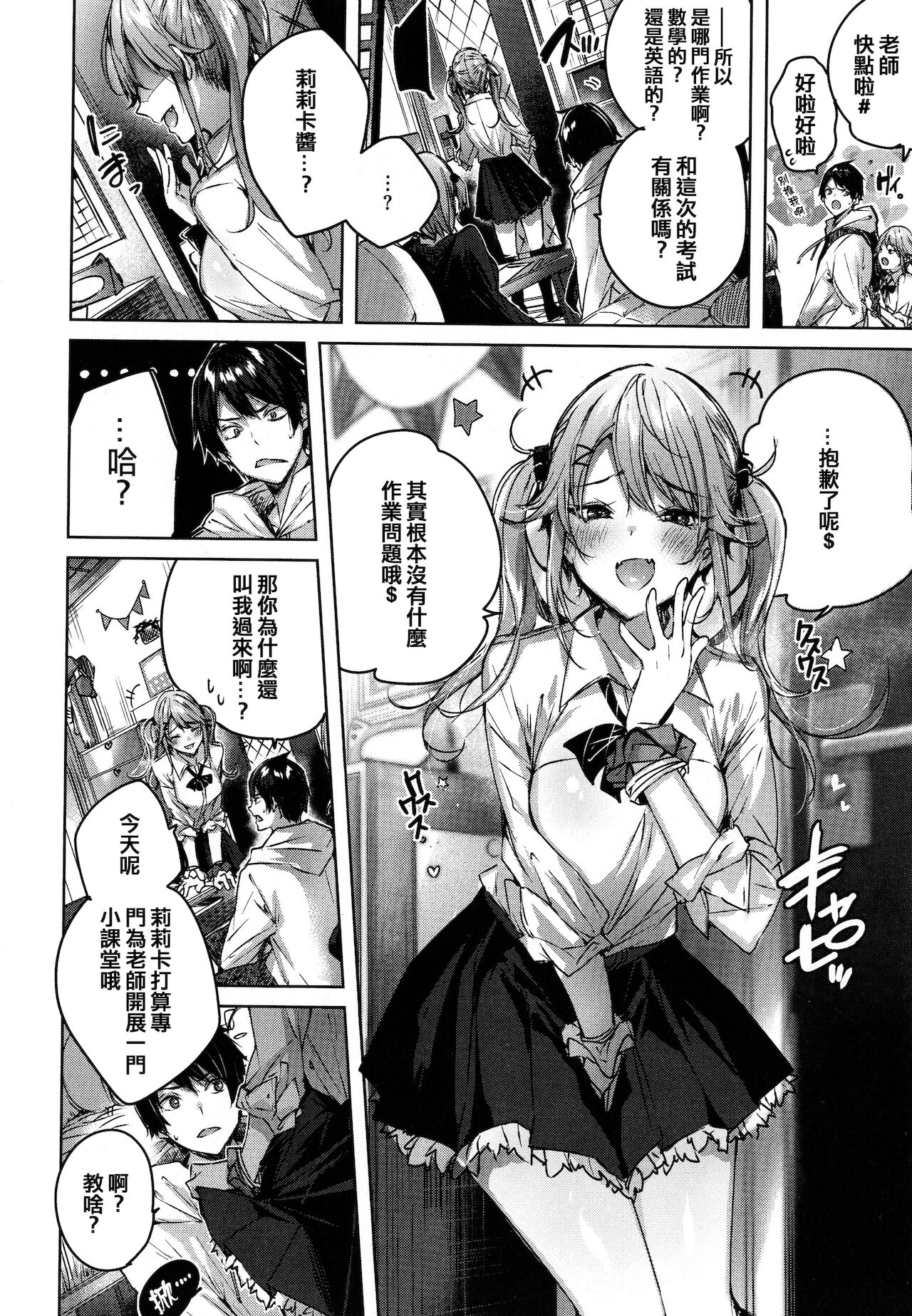 Shiko Splash - Page 162