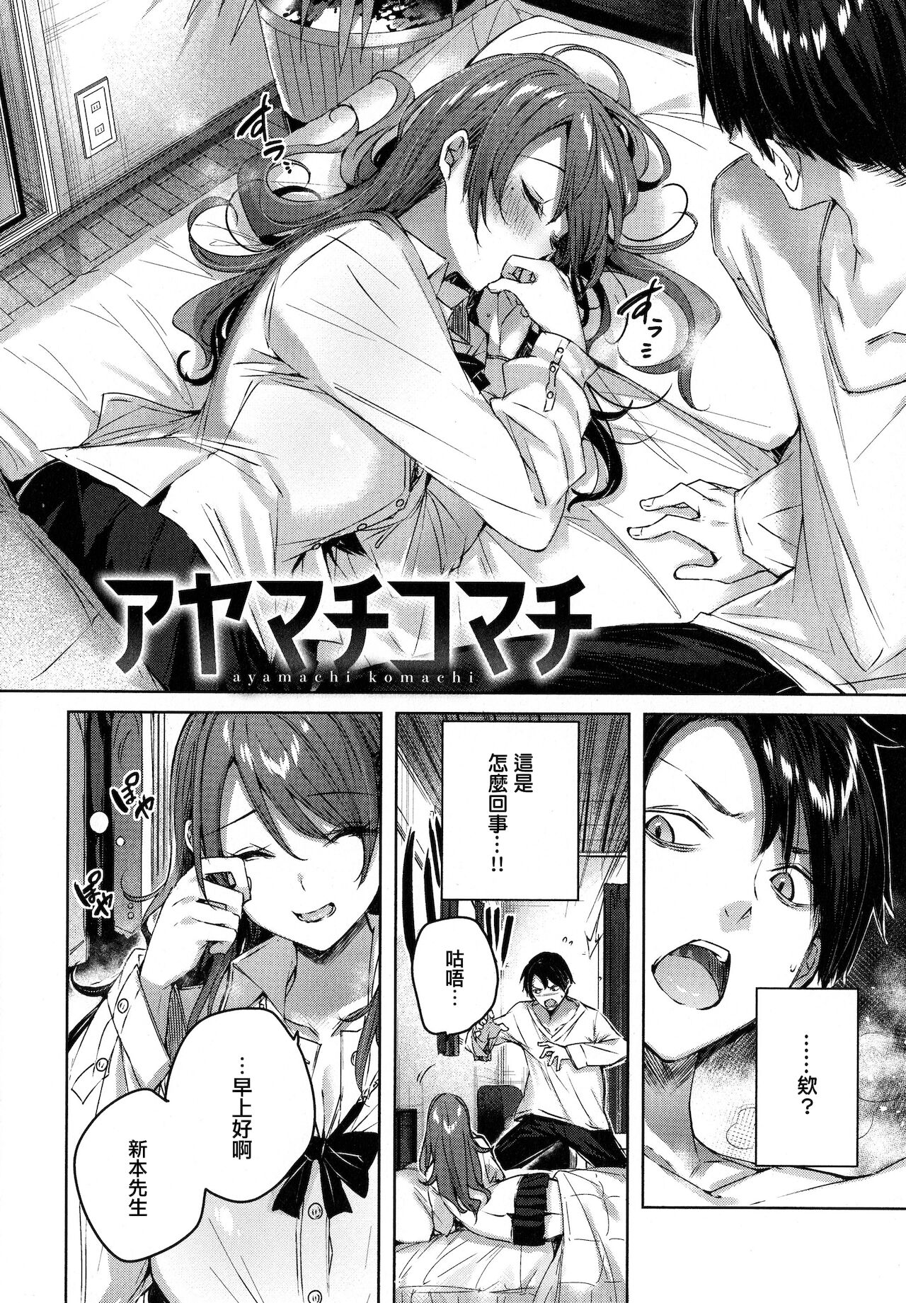 Shiko Splash - Page 28