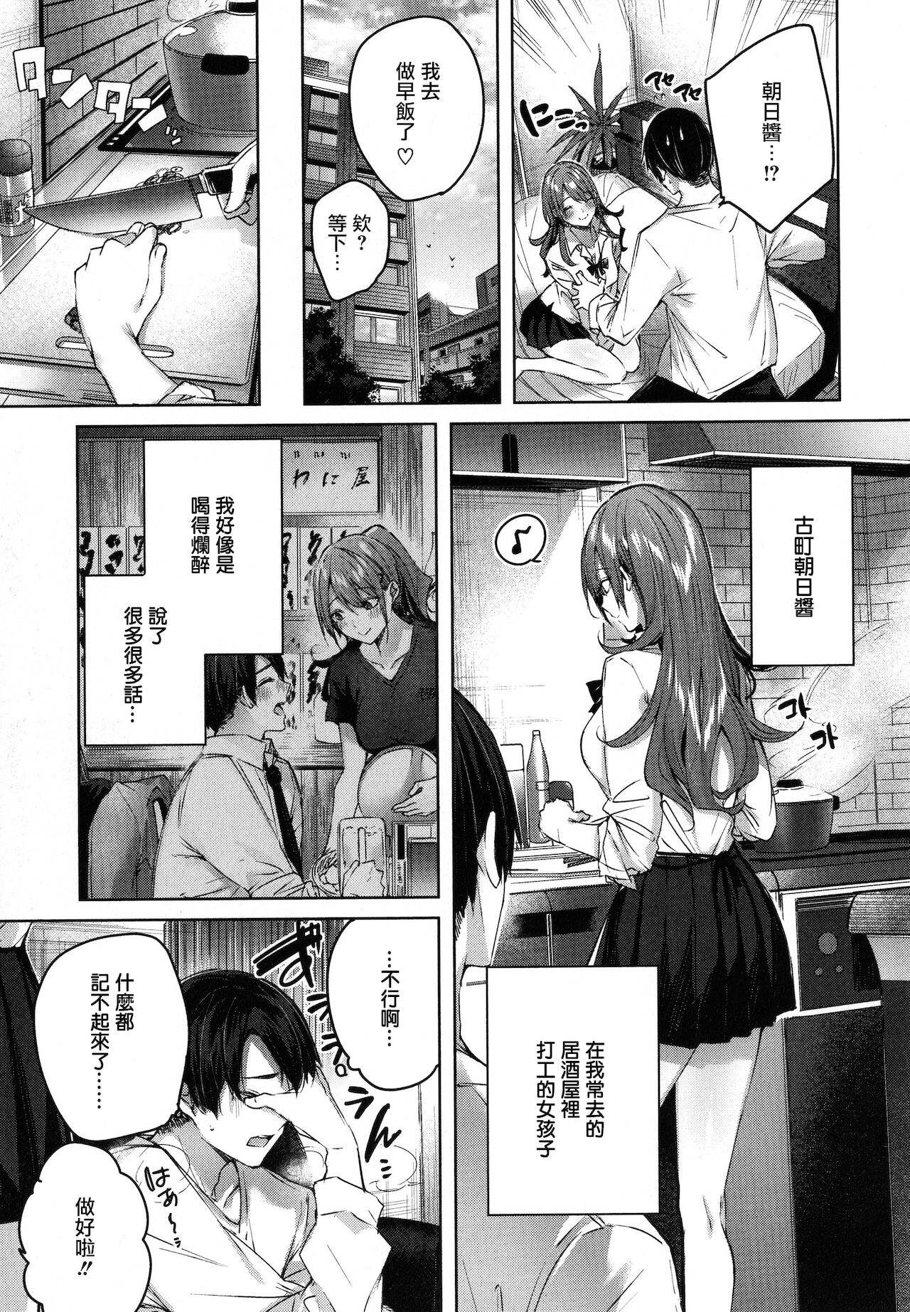 Shiko Splash - Page 29