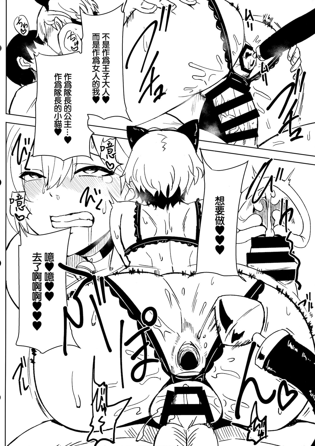 Ouji-sama mo Koneko-chan ni Naritai - Page 13