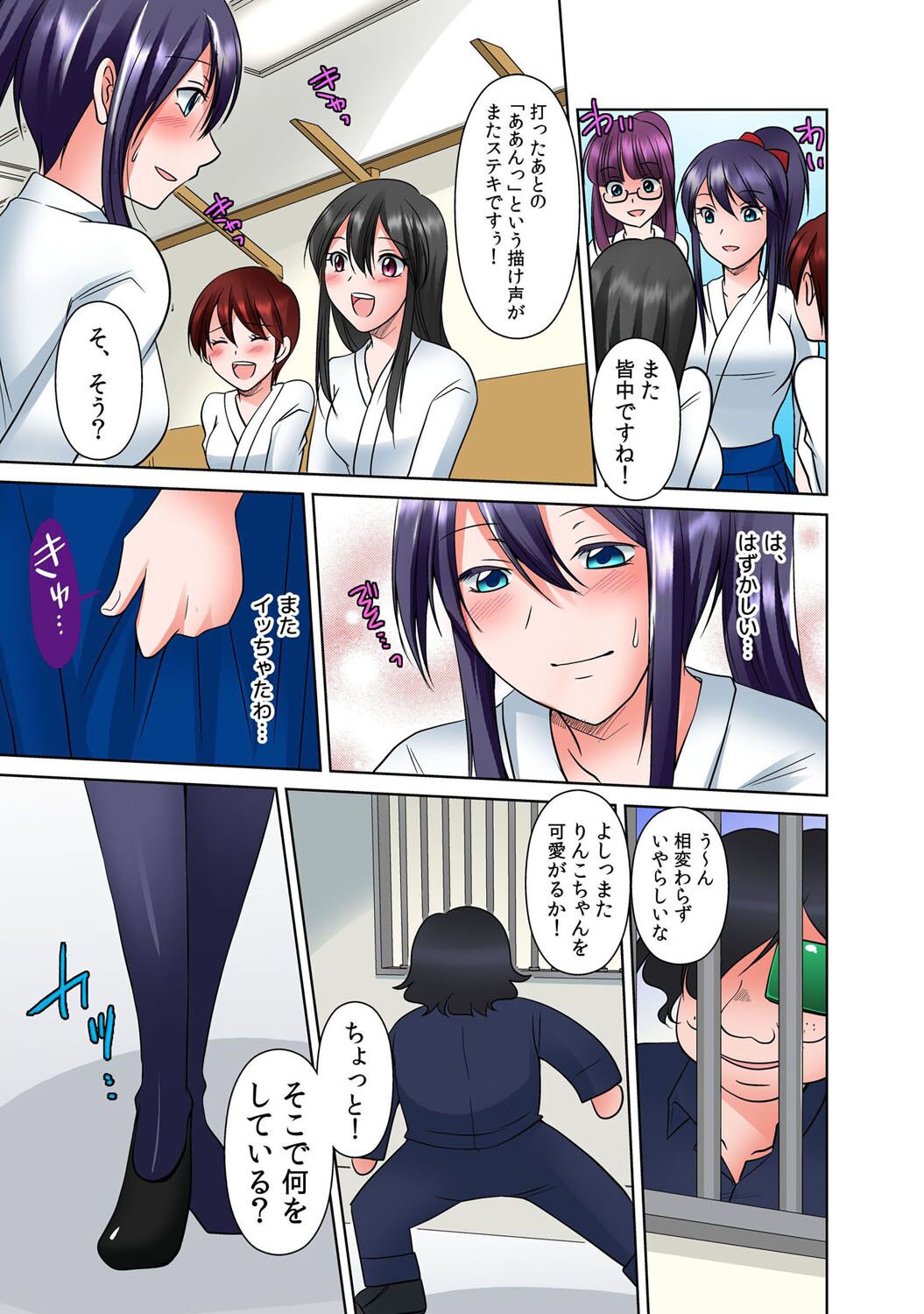 出会ってから即マンできる理由 - Page 54