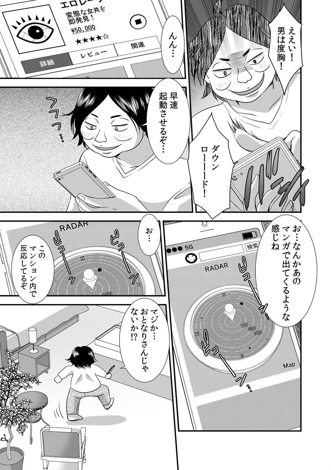 出会ってから即マンできる理由 - Page 76