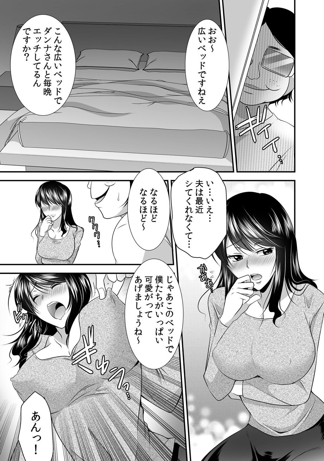 出会ってから即マンできる理由 - Page 86