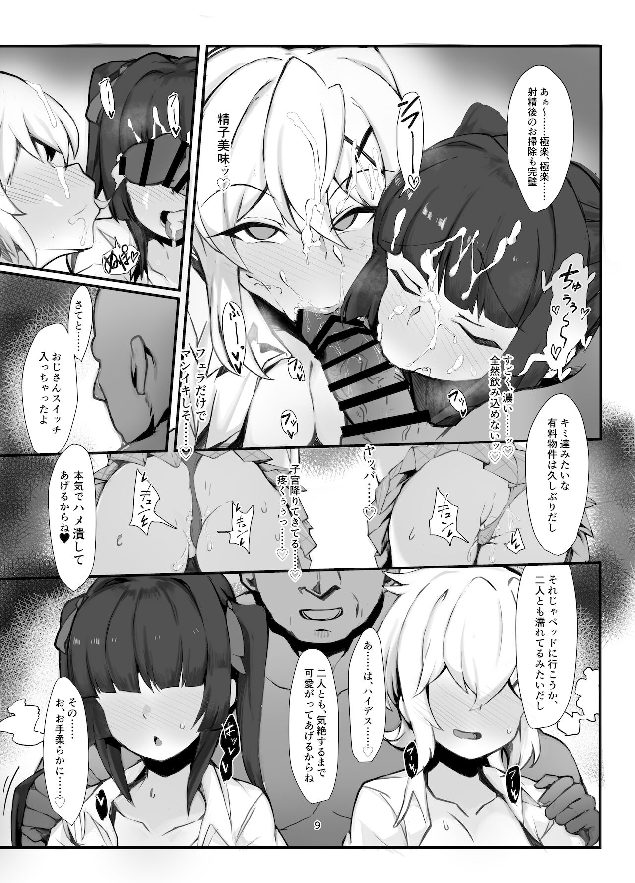 Symphogear Enkou Ecchi-bon - Page 9