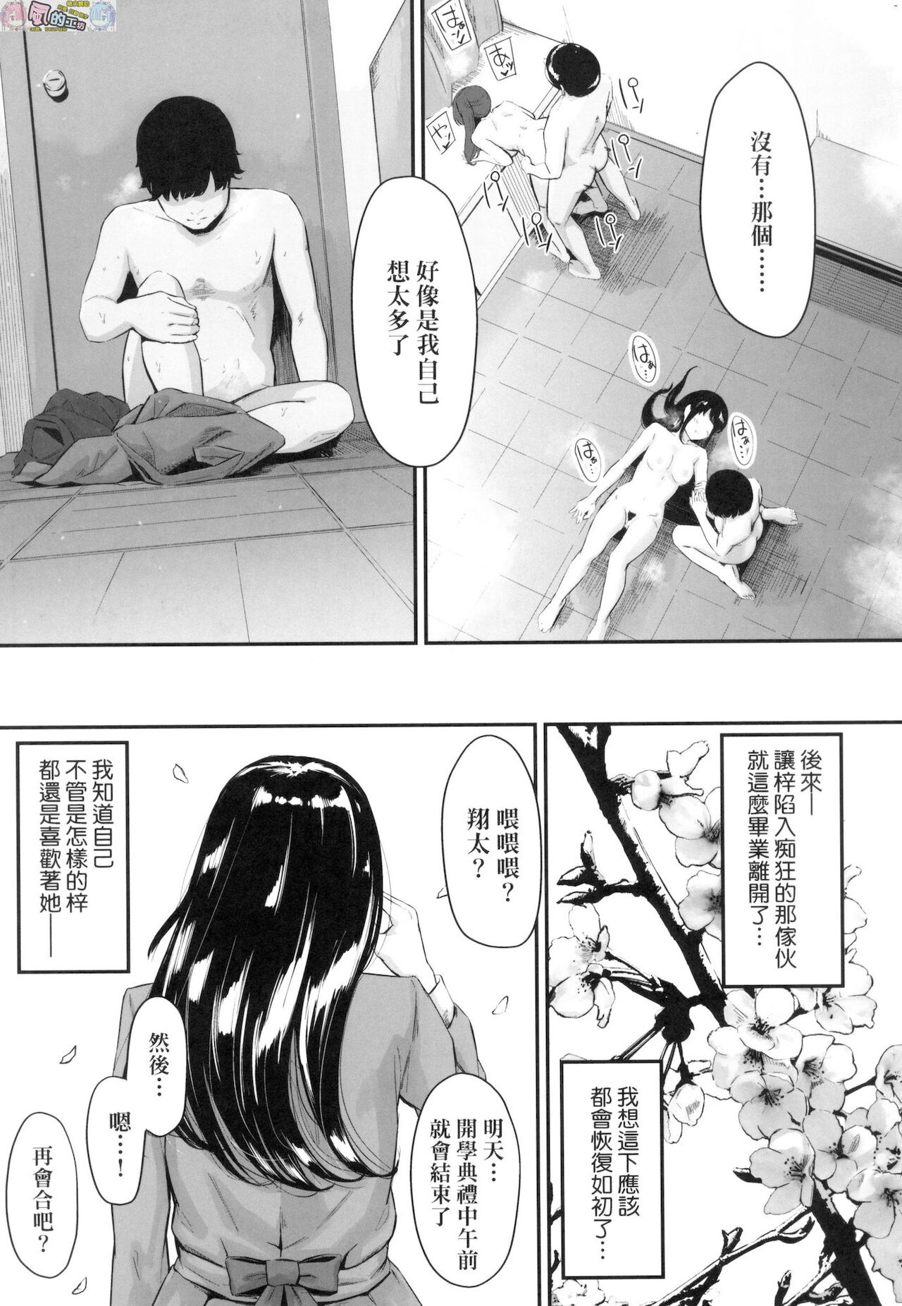 Okinagusa - Page 125