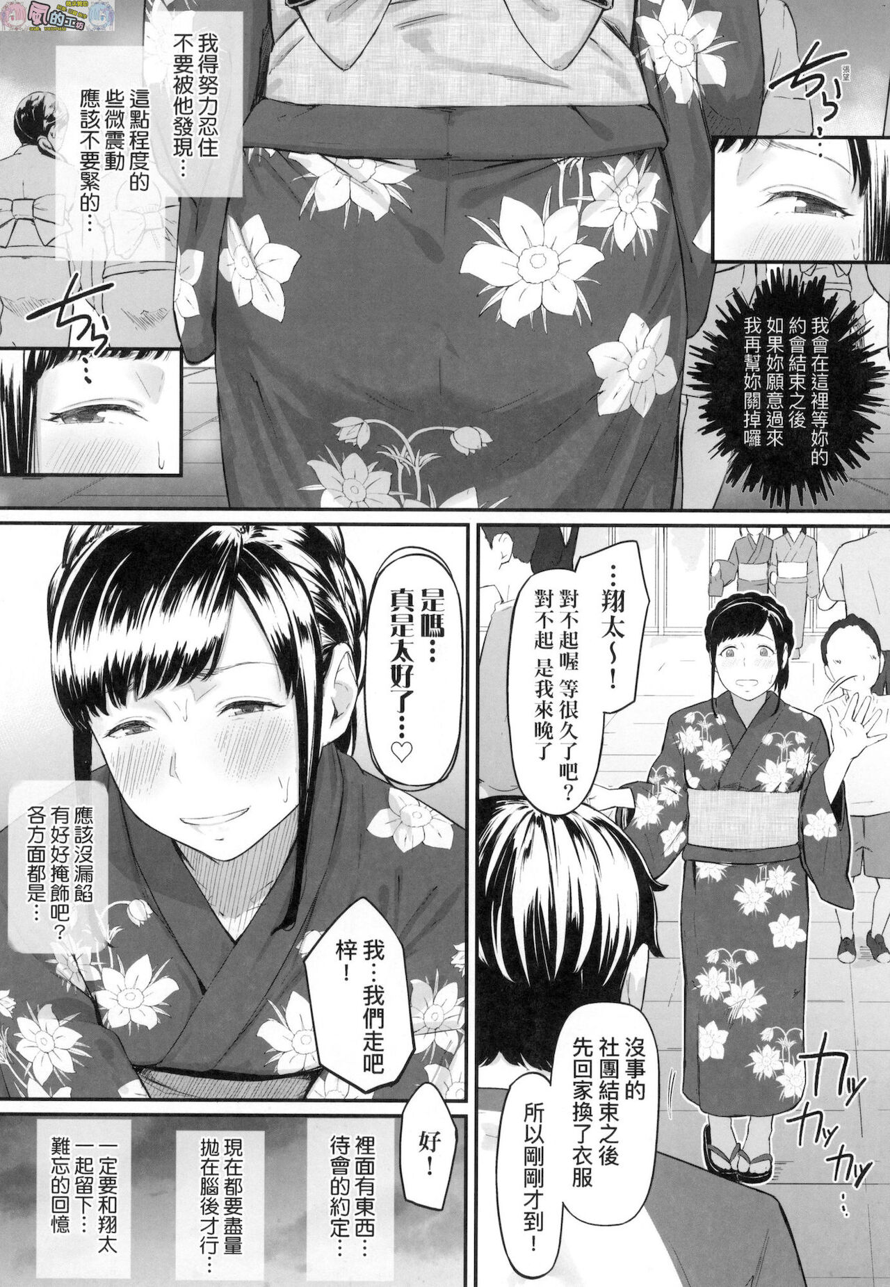 Okinagusa - Page 72