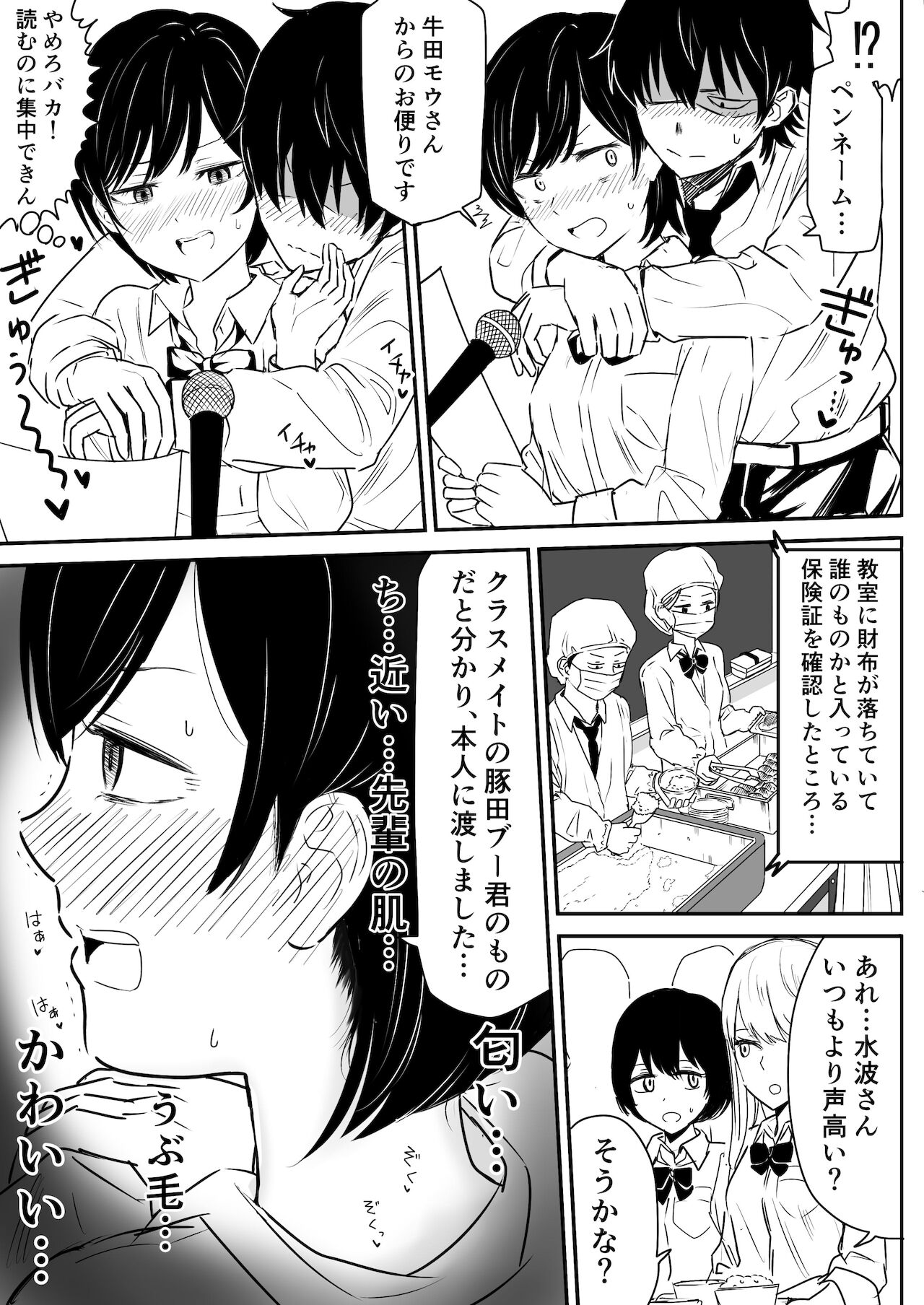 Zettai ni Aeide wa Ikenai Housoushitsu - Page 11