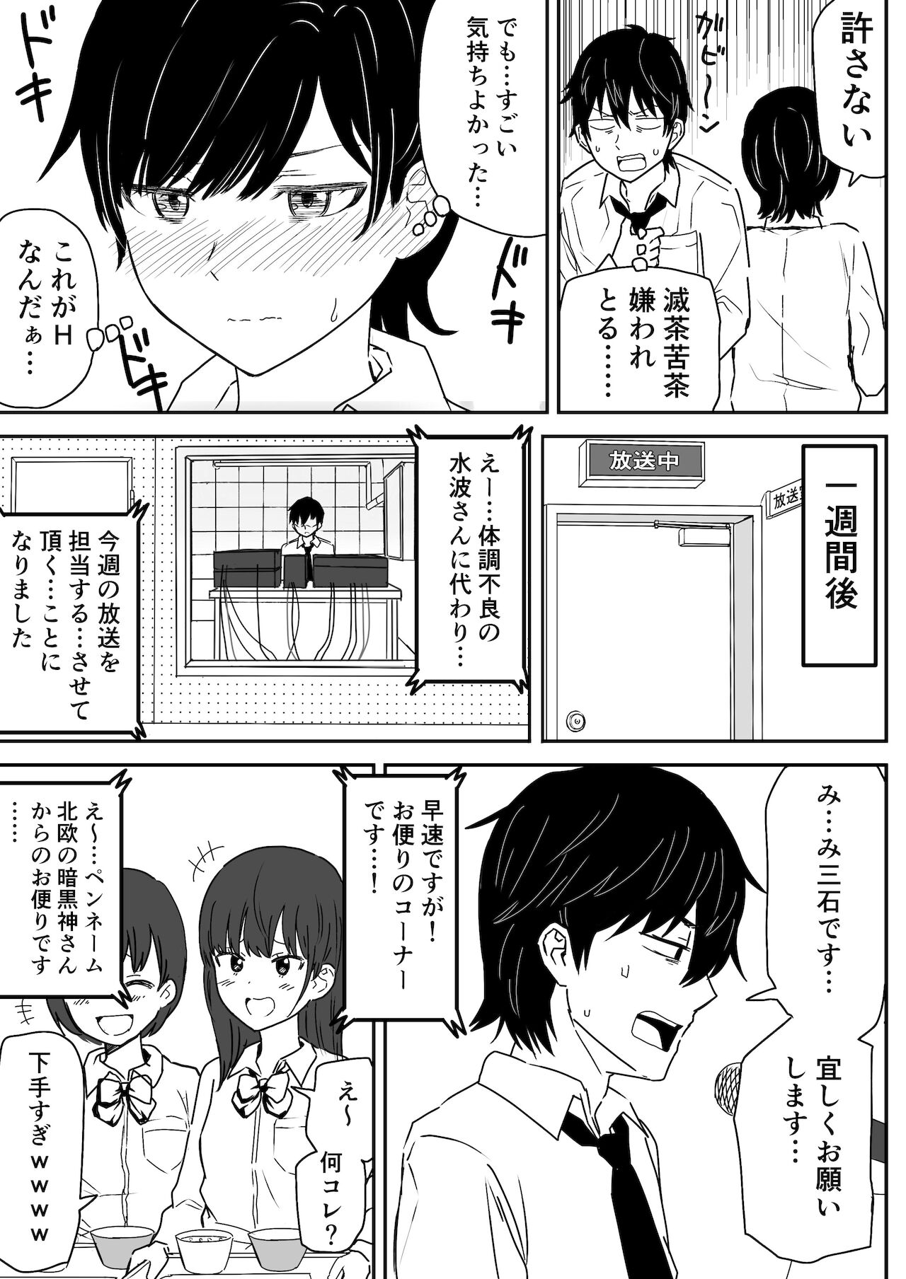Zettai ni Aeide wa Ikenai Housoushitsu - Page 39