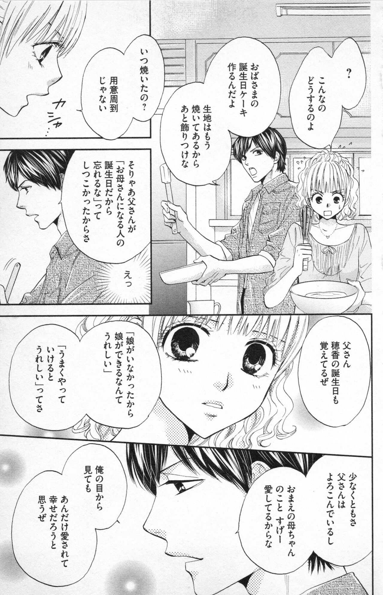 Midara - Yajuu na Otouto na Amai Oshioki - Page 143