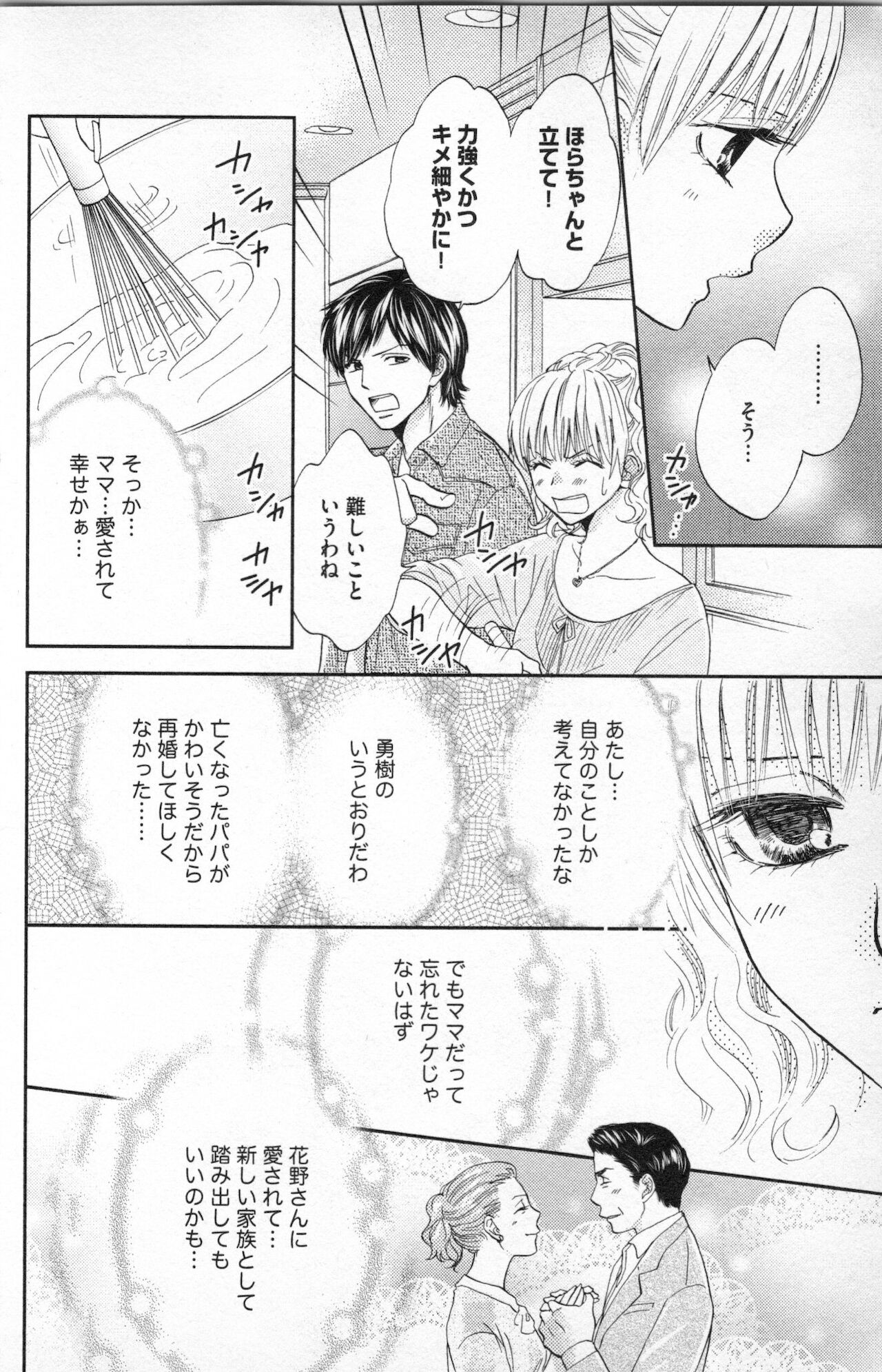 Midara - Yajuu na Otouto na Amai Oshioki - Page 144