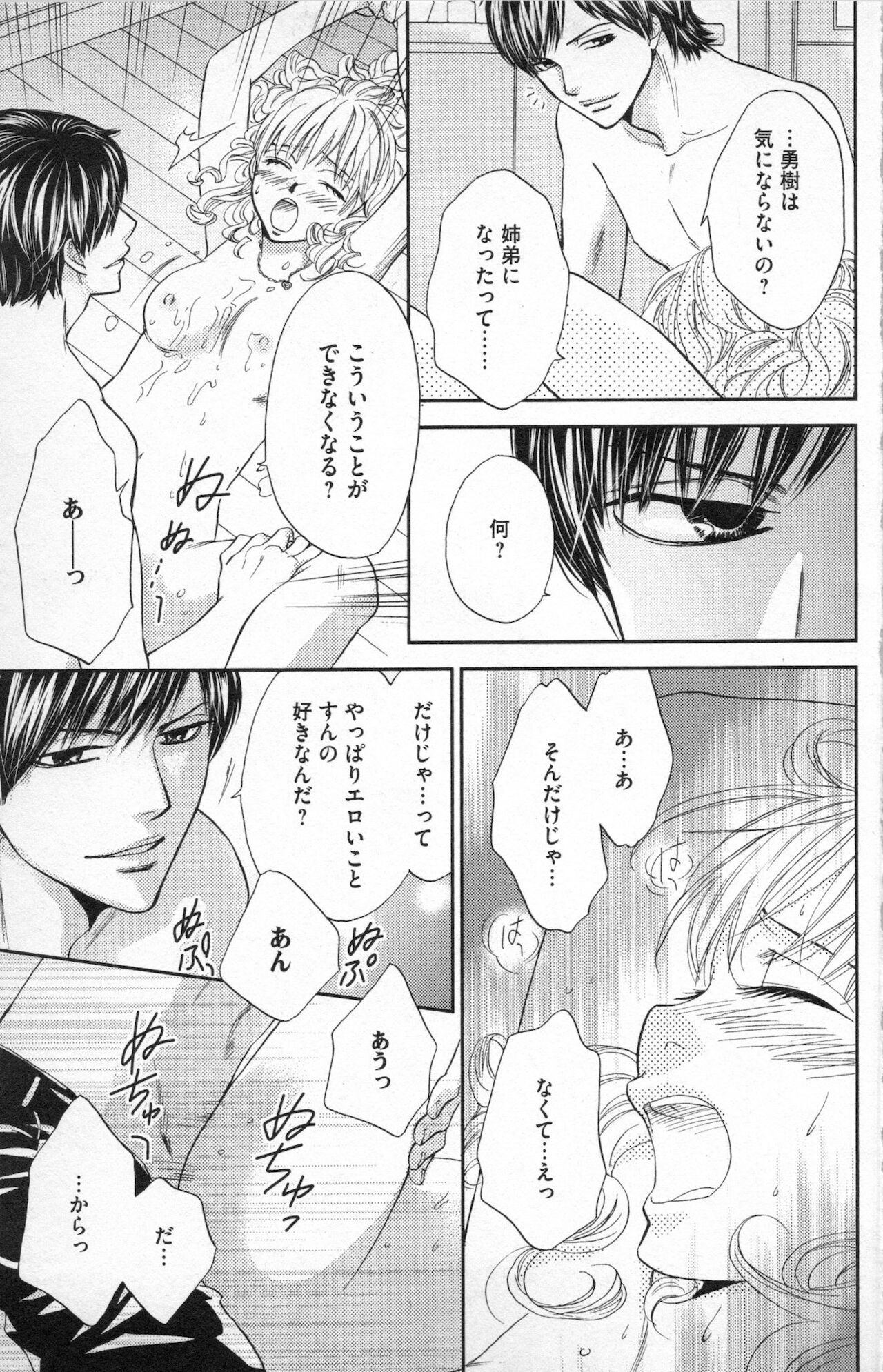 Midara - Yajuu na Otouto na Amai Oshioki - Page 151