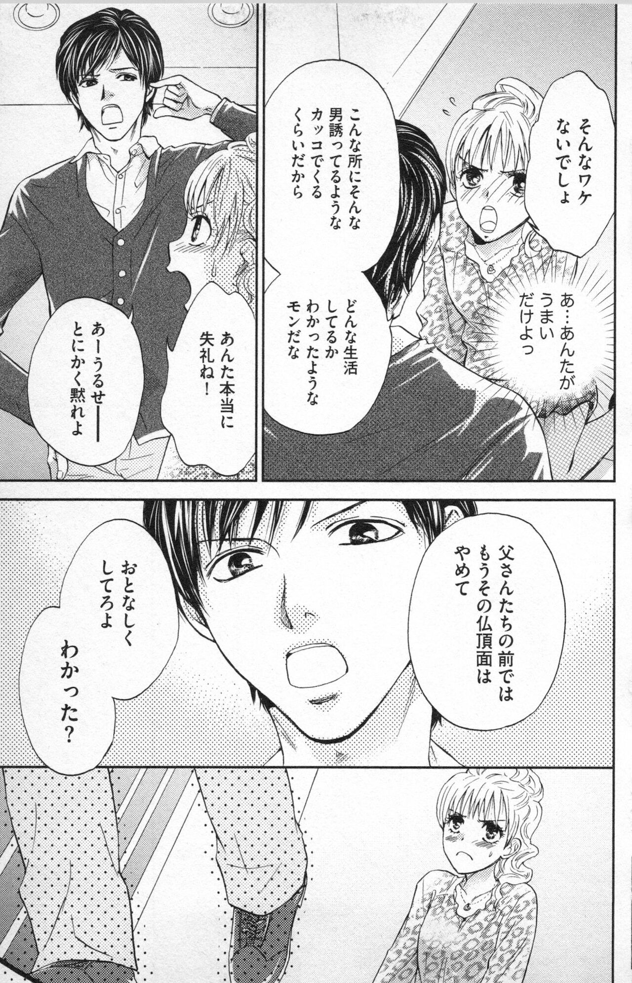 Midara - Yajuu na Otouto na Amai Oshioki - Page 19