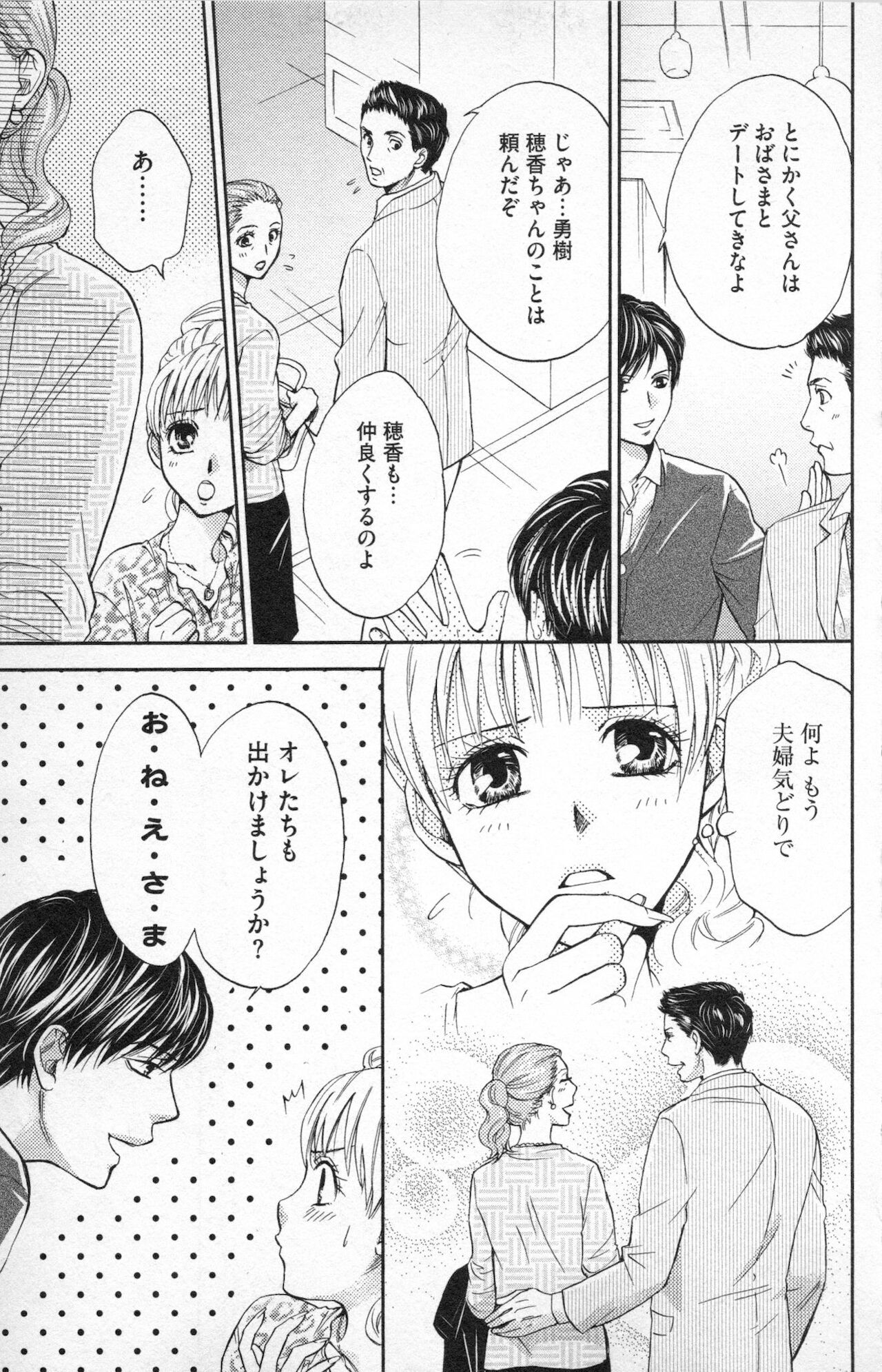 Midara - Yajuu na Otouto na Amai Oshioki - Page 25