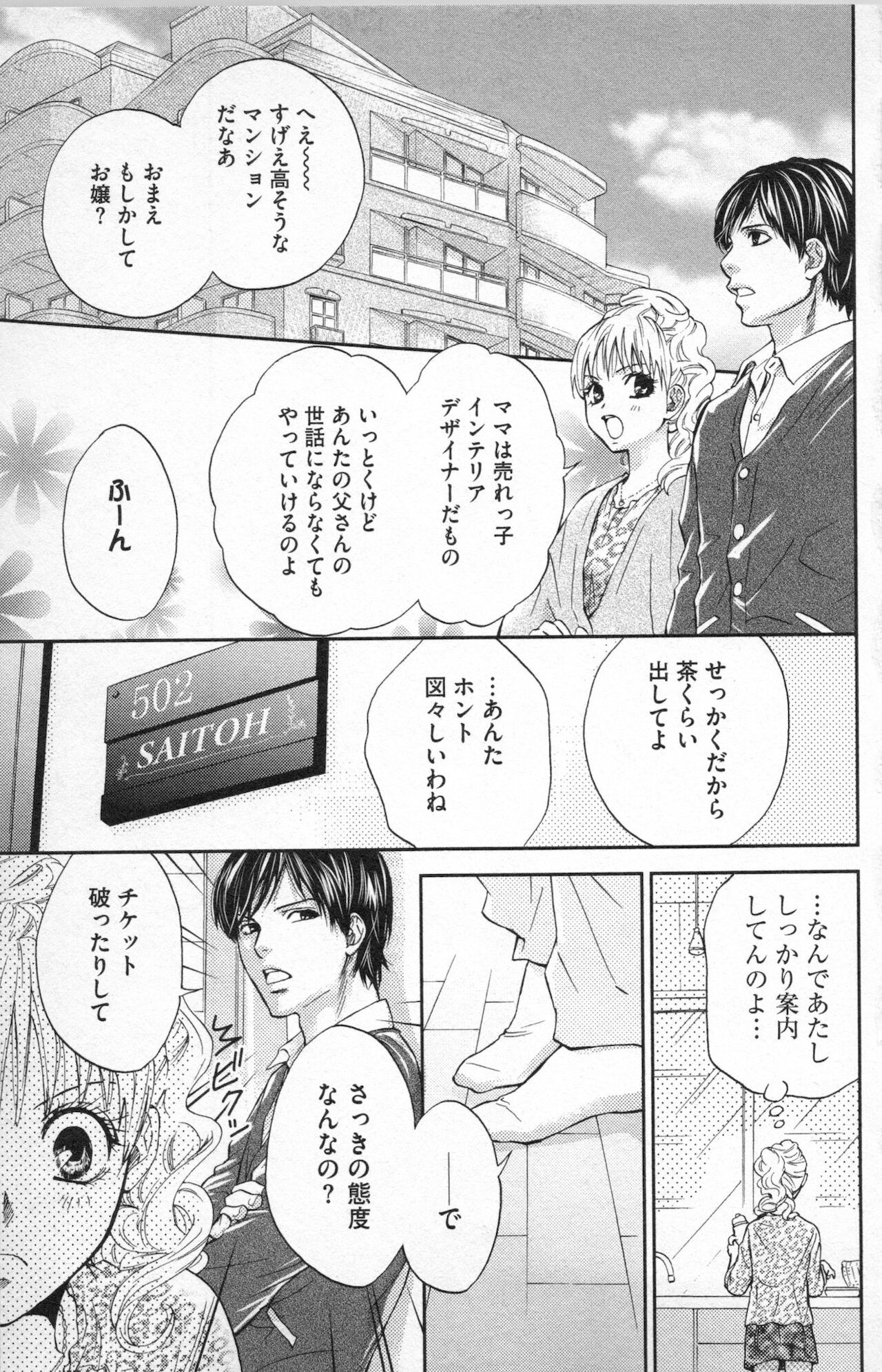 Midara - Yajuu na Otouto na Amai Oshioki - Page 27