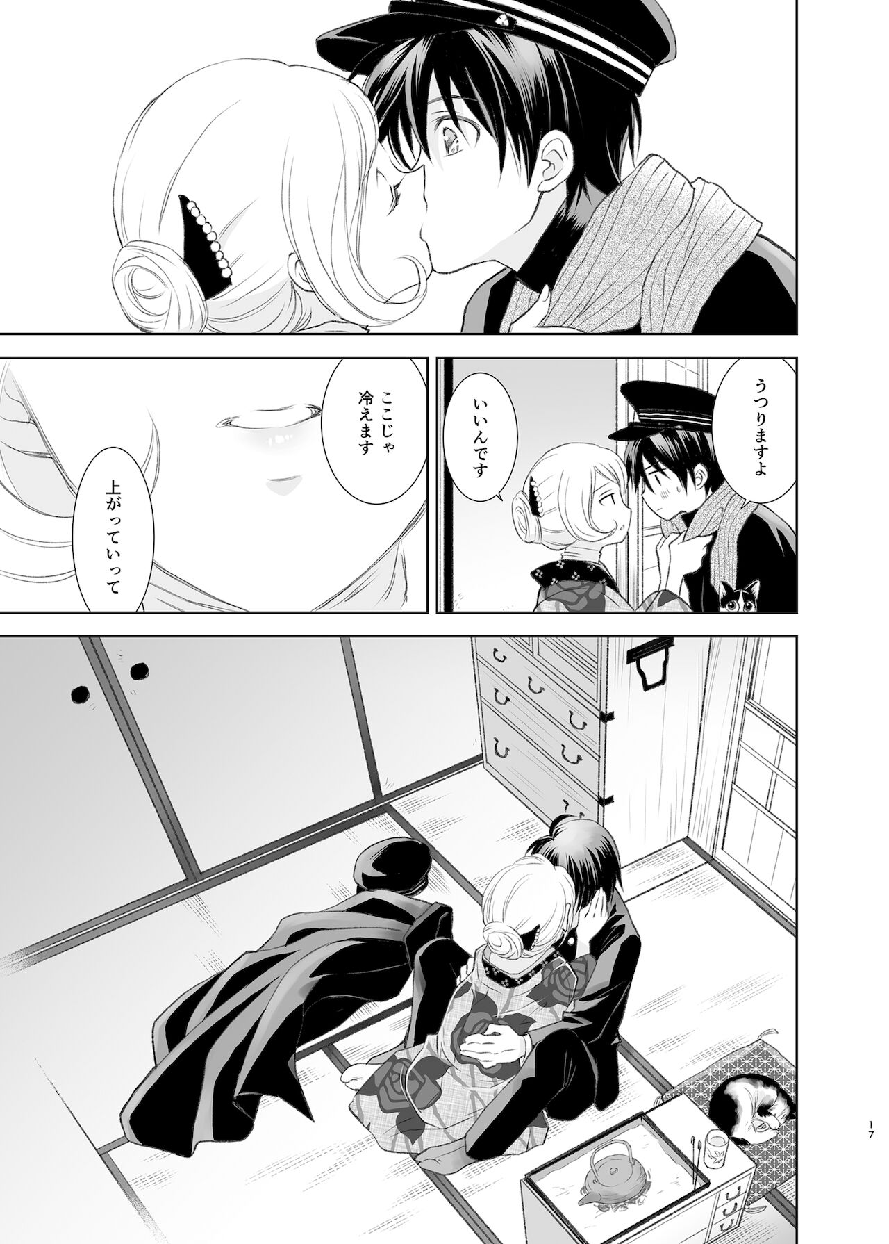 Shunshuu no Neko - Page 15