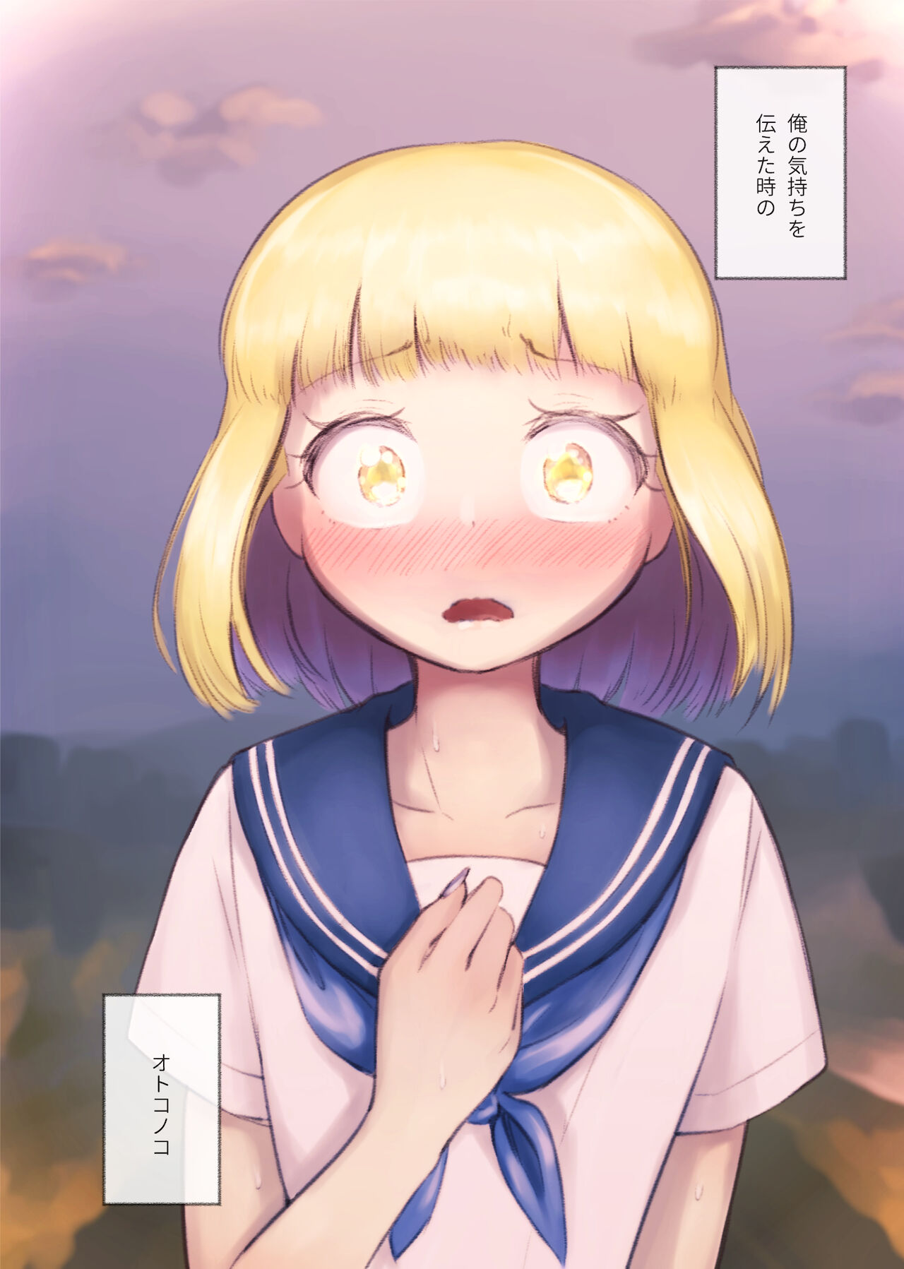 勘違いオトコノコ - Page 20