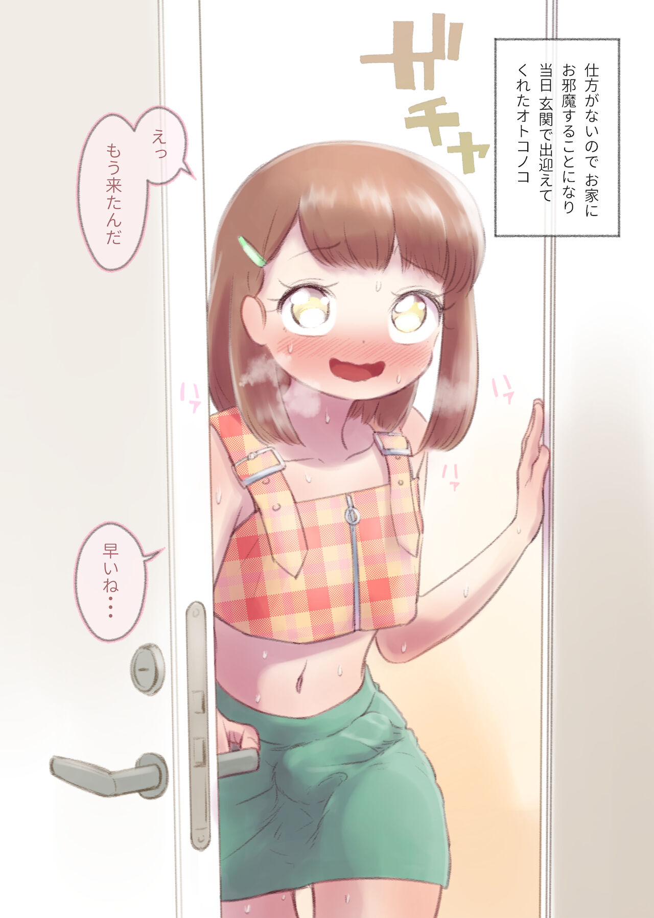 勘違いオトコノコ - Page 22
