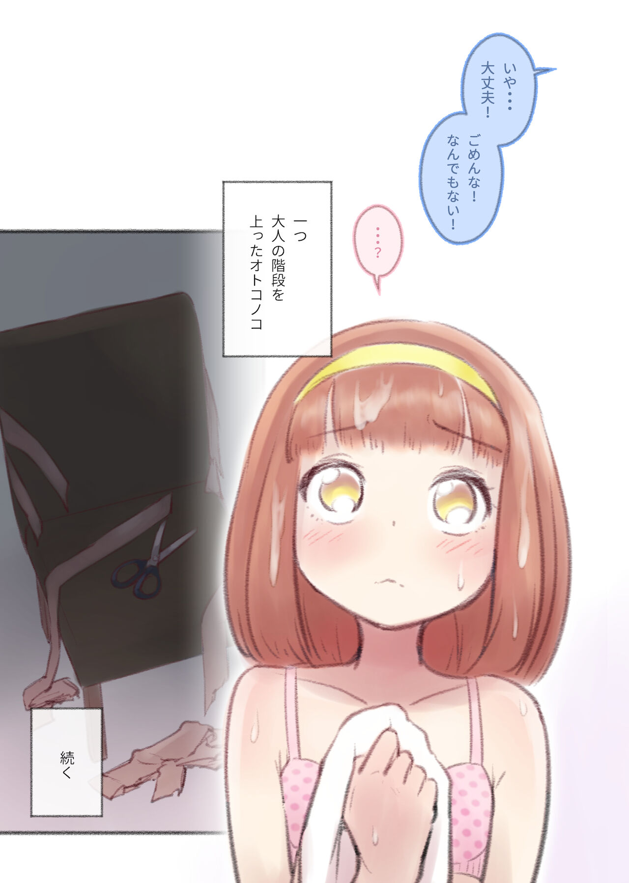 勘違いオトコノコ - Page 63