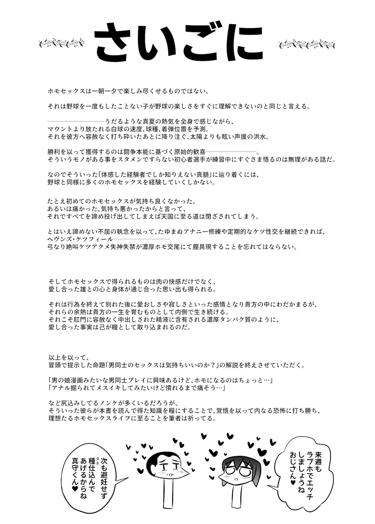 Otokonoko Ecchi no Shikata - Page 29