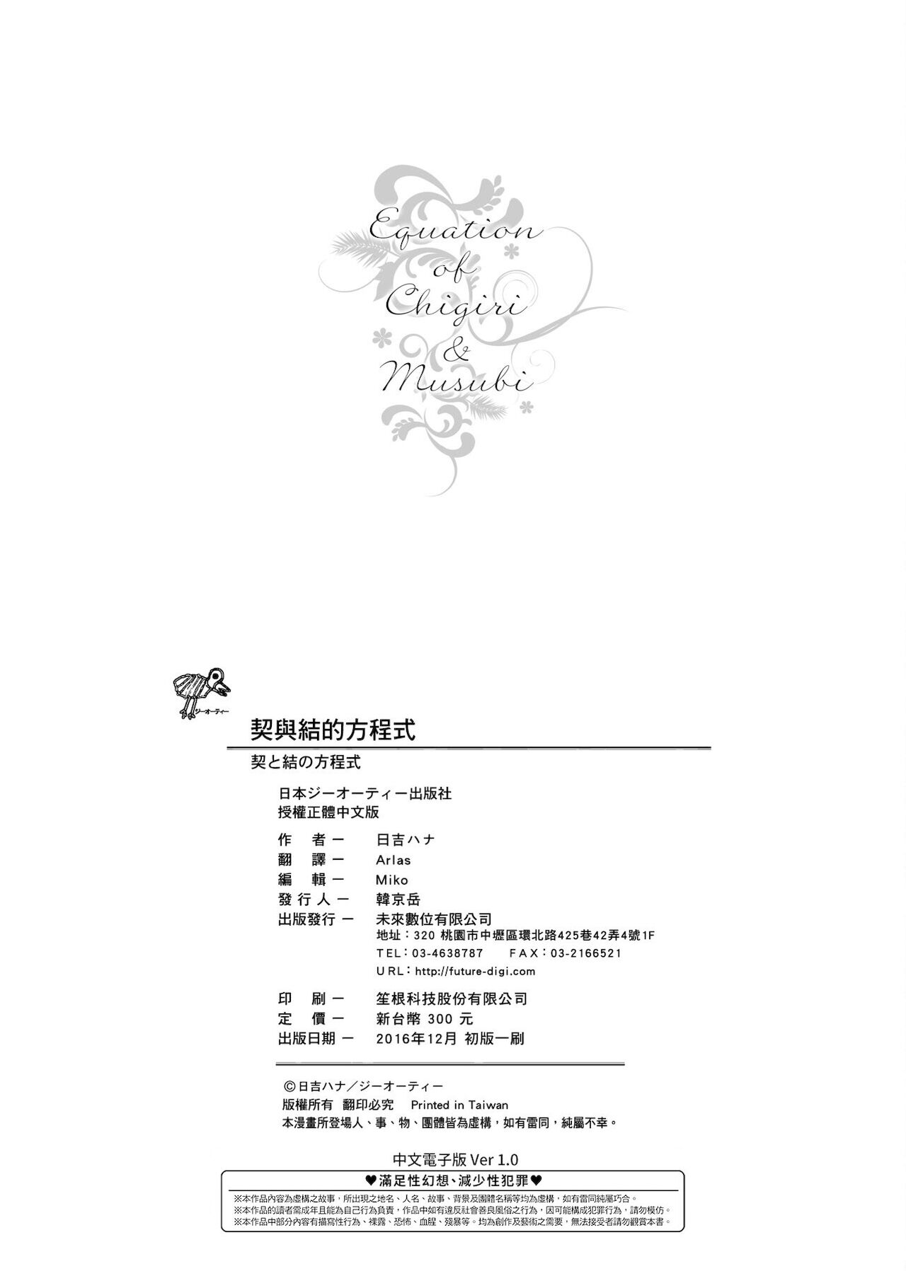 Chigiri to Musubi no Houteishiki | 契與結的方程式 - Page 230