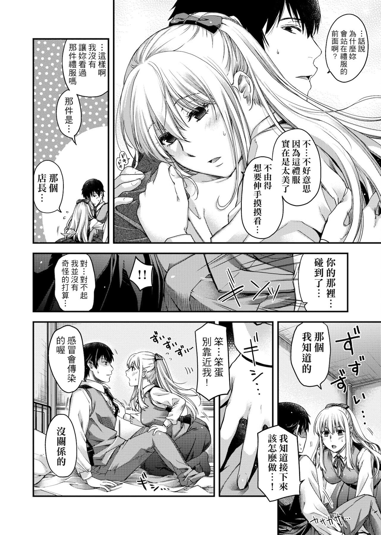 Chigiri to Musubi no Houteishiki | 契與結的方程式 - Page 32