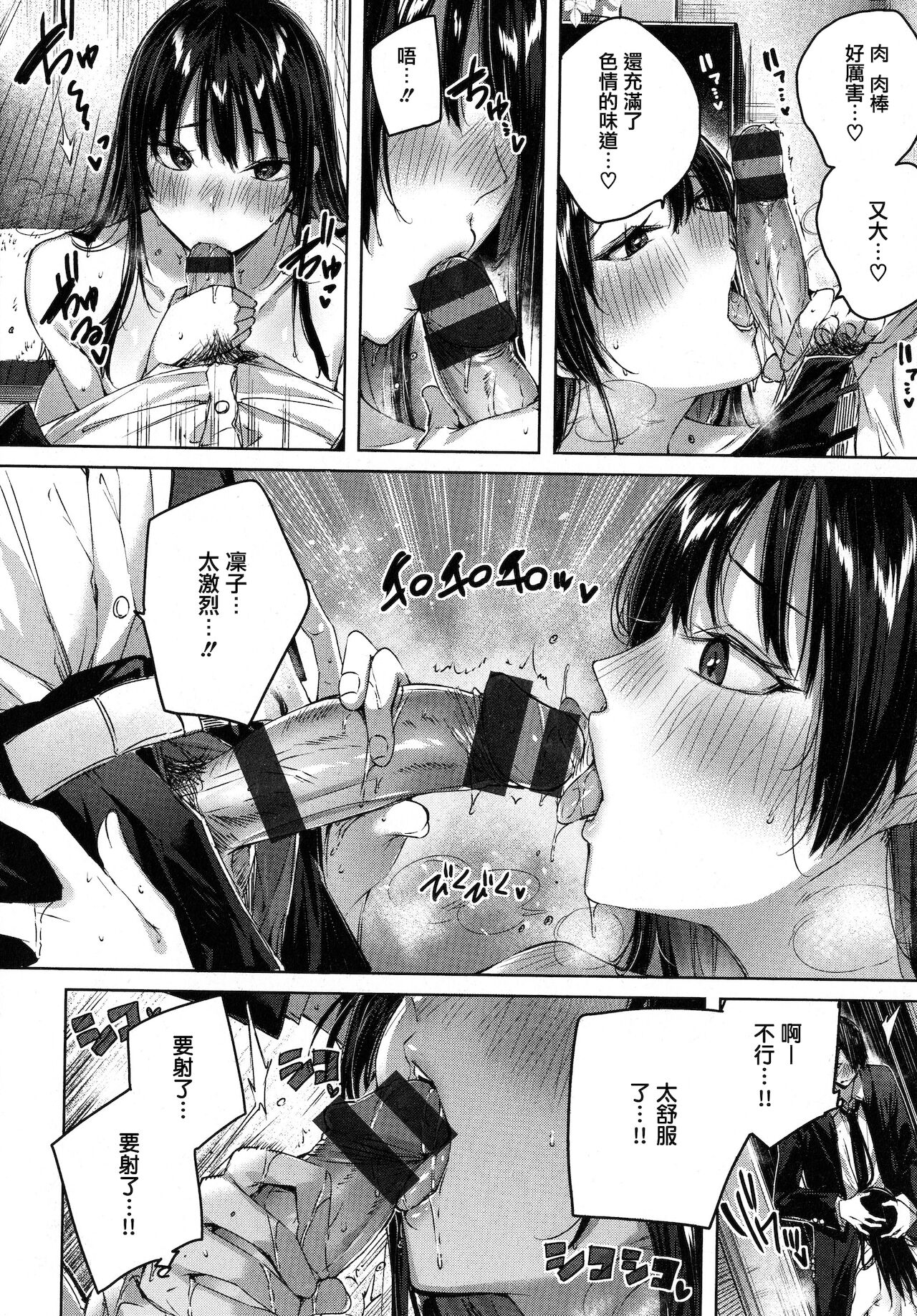 Shiko Splash - Page 84
