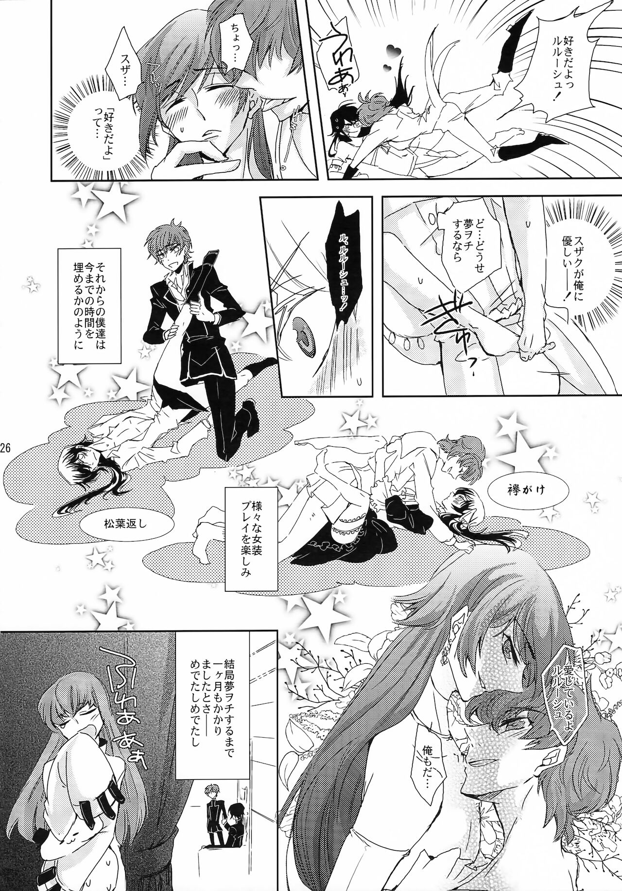 Lelouch Nyotaika & Josou Anthology - Page 24