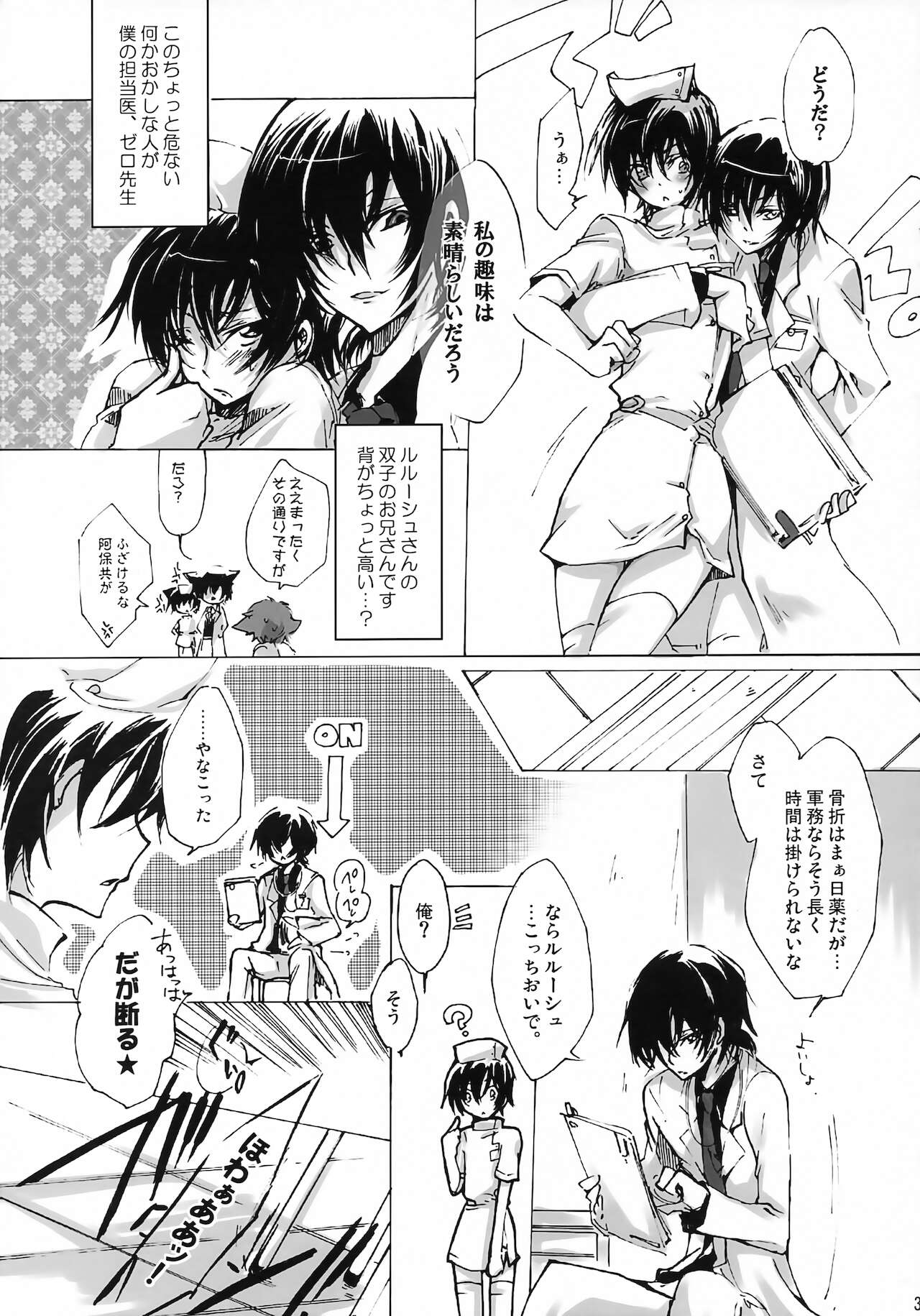 Lelouch Nyotaika & Josou Anthology - Page 33