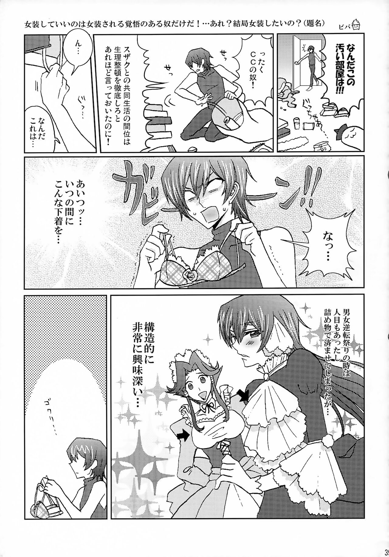 Lelouch Nyotaika & Josou Anthology - Page 36