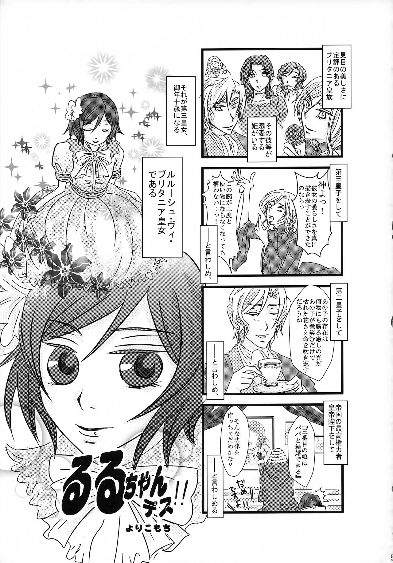 Lelouch Nyotaika & Josou Anthology - Page 51