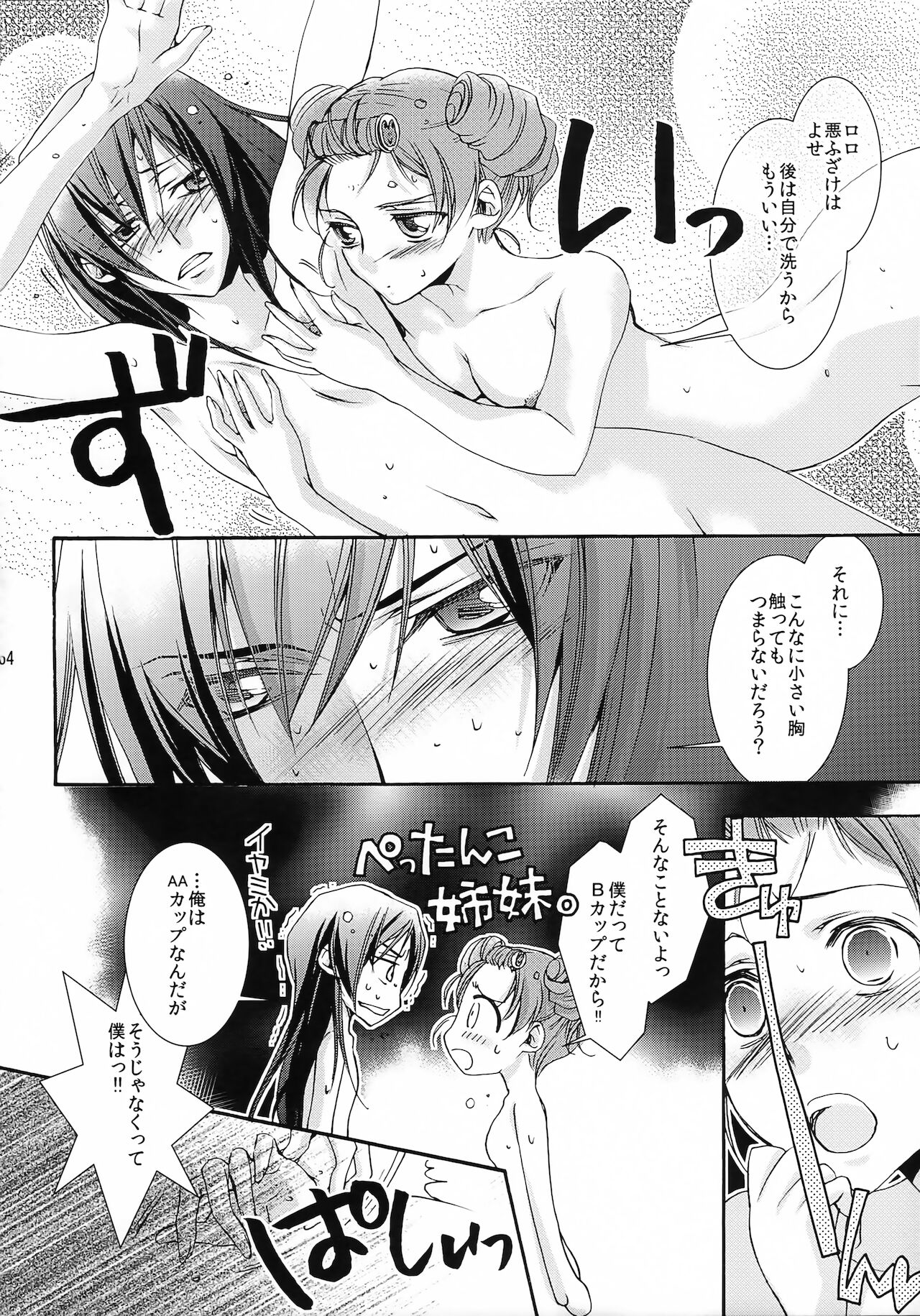 Lelouch Nyotaika & Josou Anthology - Page 60