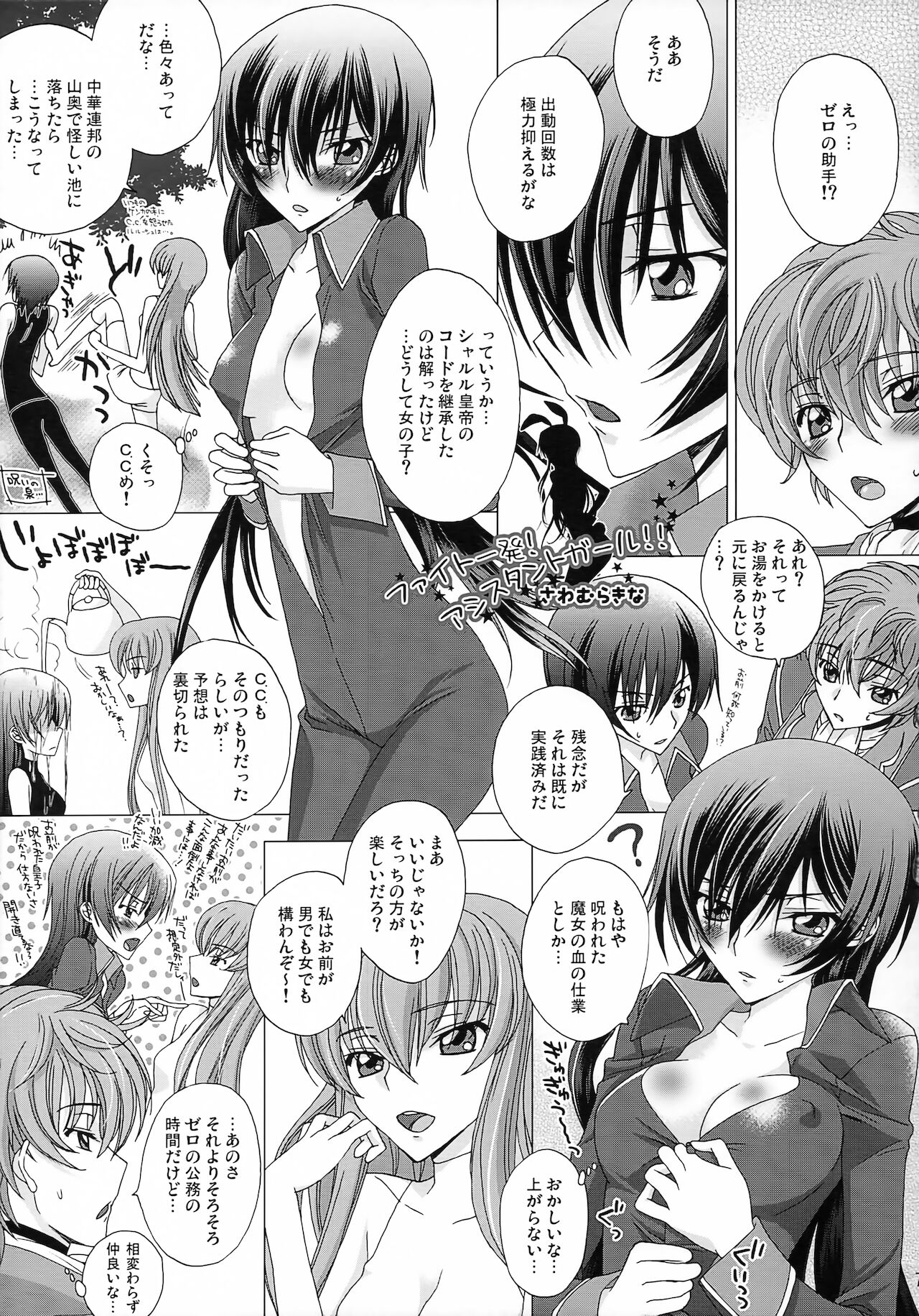Lelouch Nyotaika & Josou Anthology - Page 72