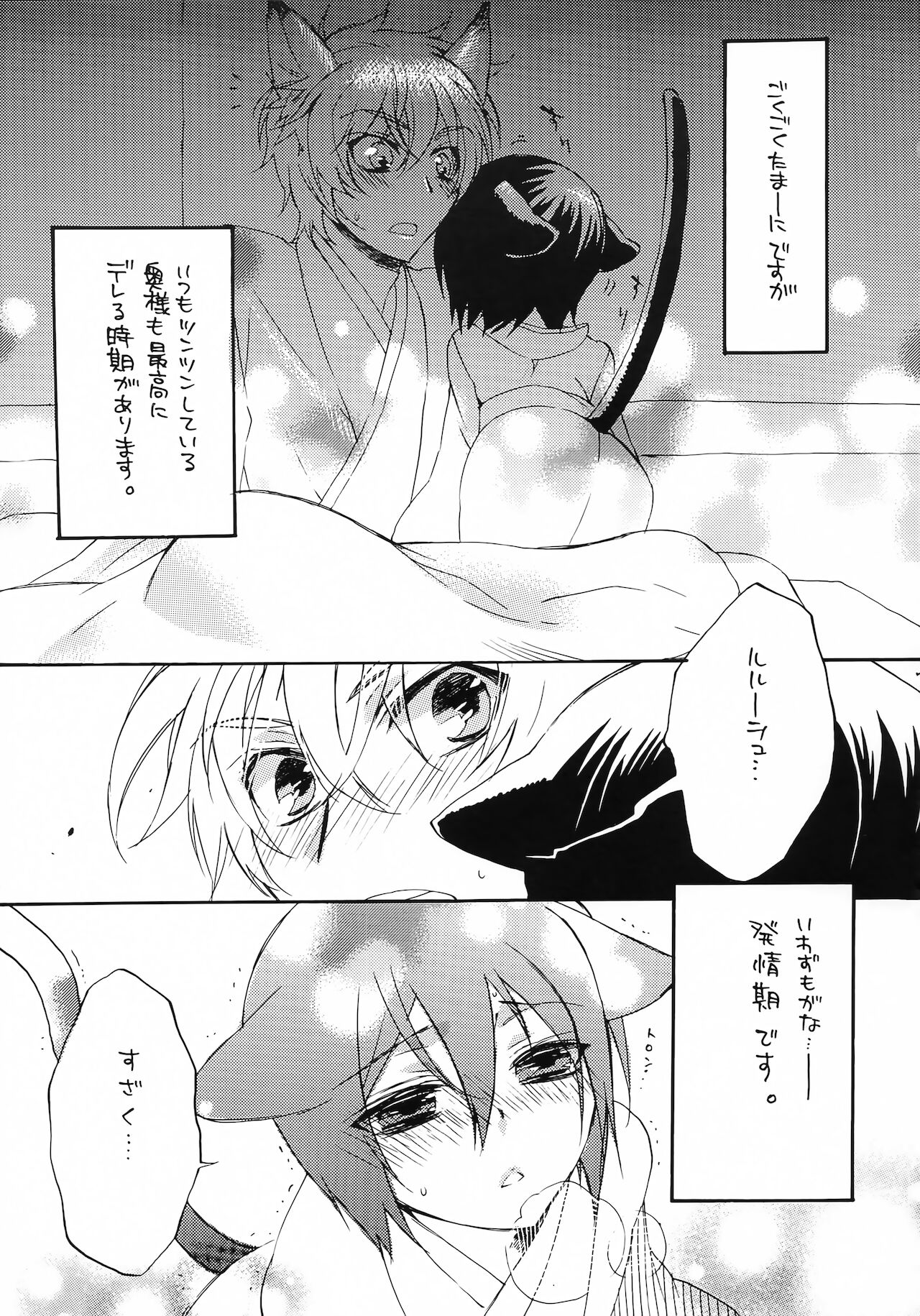 Lelouch Nyotaika & Josou Anthology - Page 80