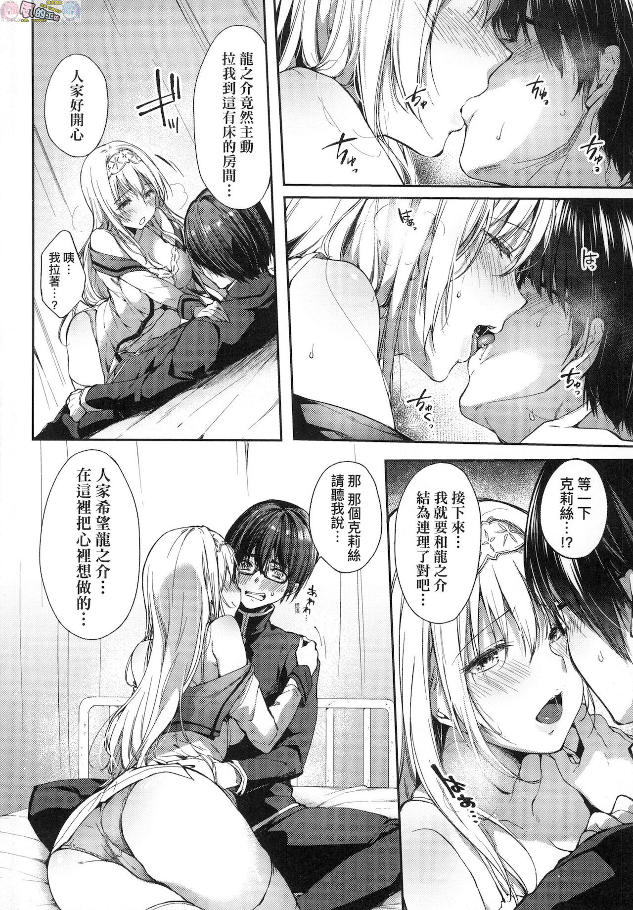 Like a Lovedoll ~Dakara, Nan Demo Shite Ageru~ - Page 14