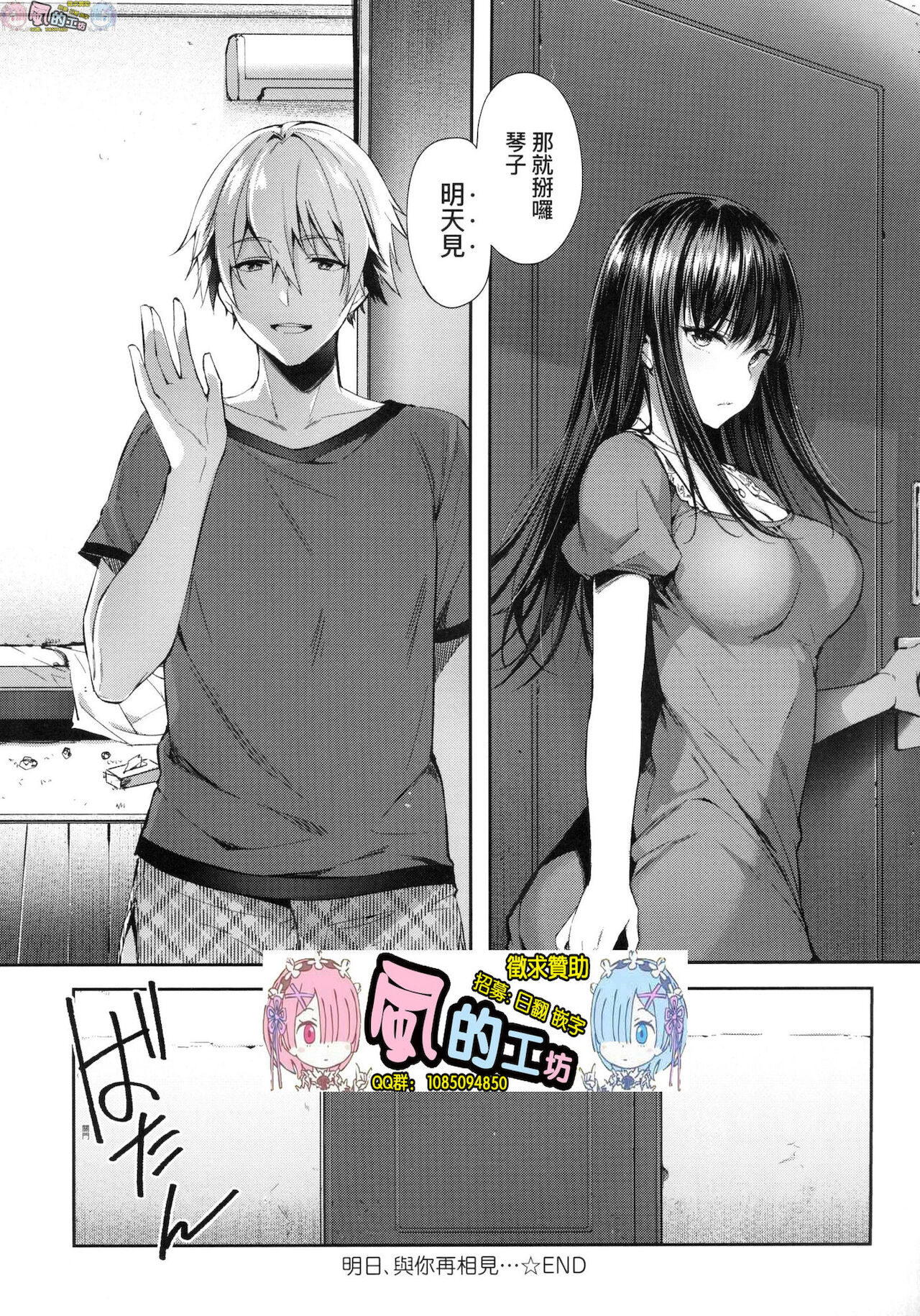 Like a Lovedoll ~Dakara, Nan Demo Shite Ageru~ - Page 251