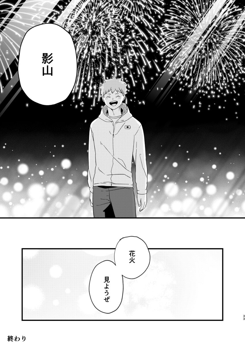 Yoru ni Saku - Page 33