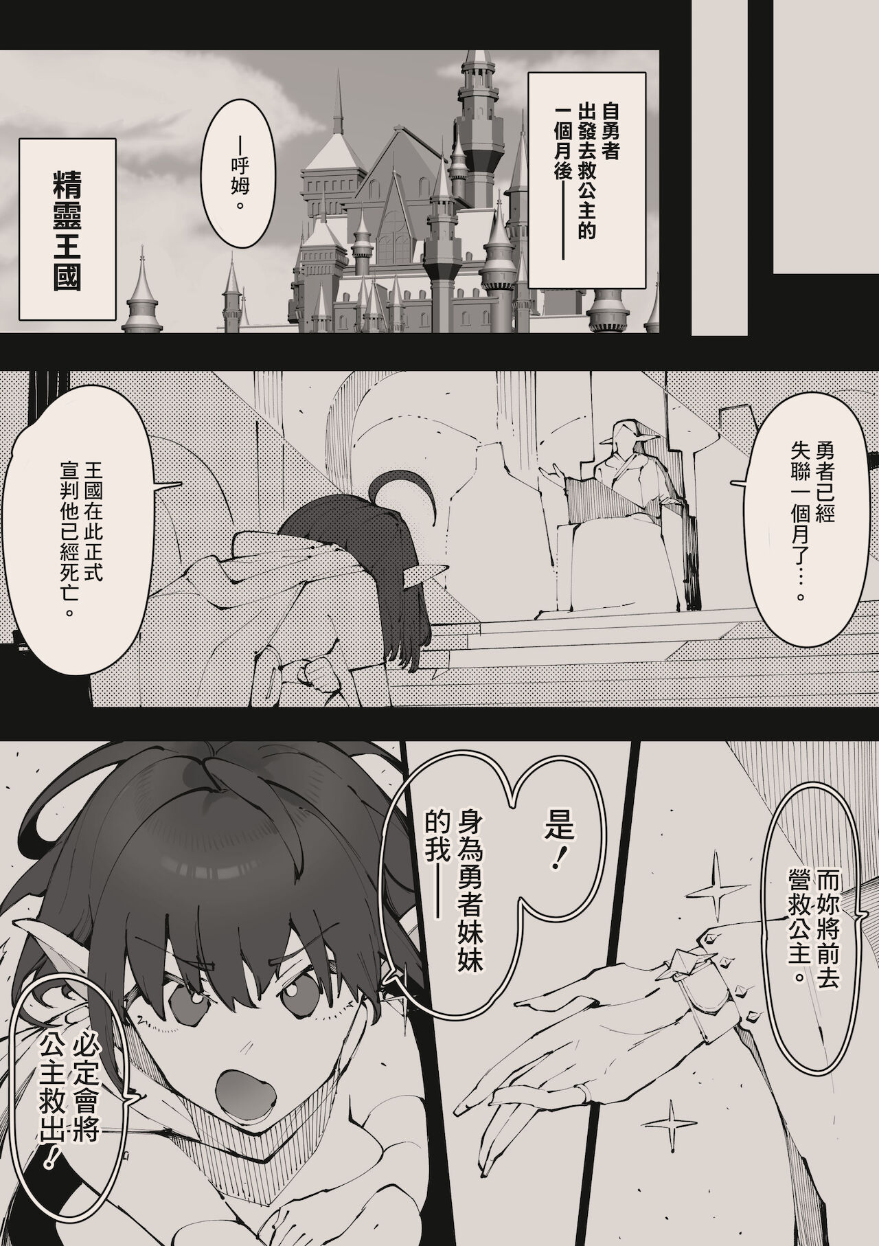 Yuusha-kun to Ohime-sama - Page 32