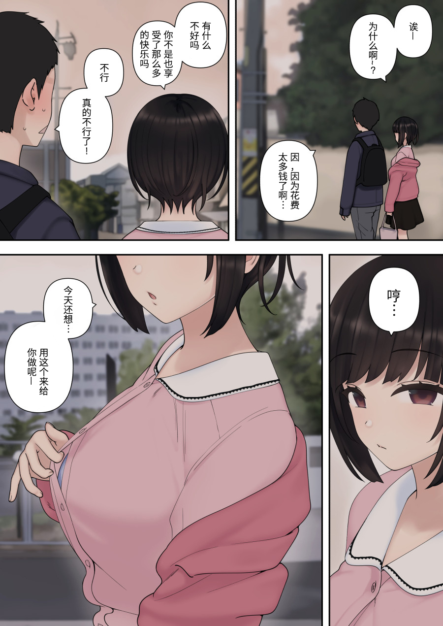 したたか後輩ちゃんに搾られまくって結婚するまでのお話 - Page 20