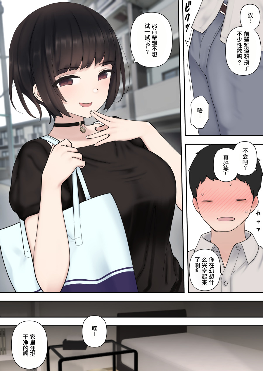 したたか後輩ちゃんに搾られまくって結婚するまでのお話 - Page 9